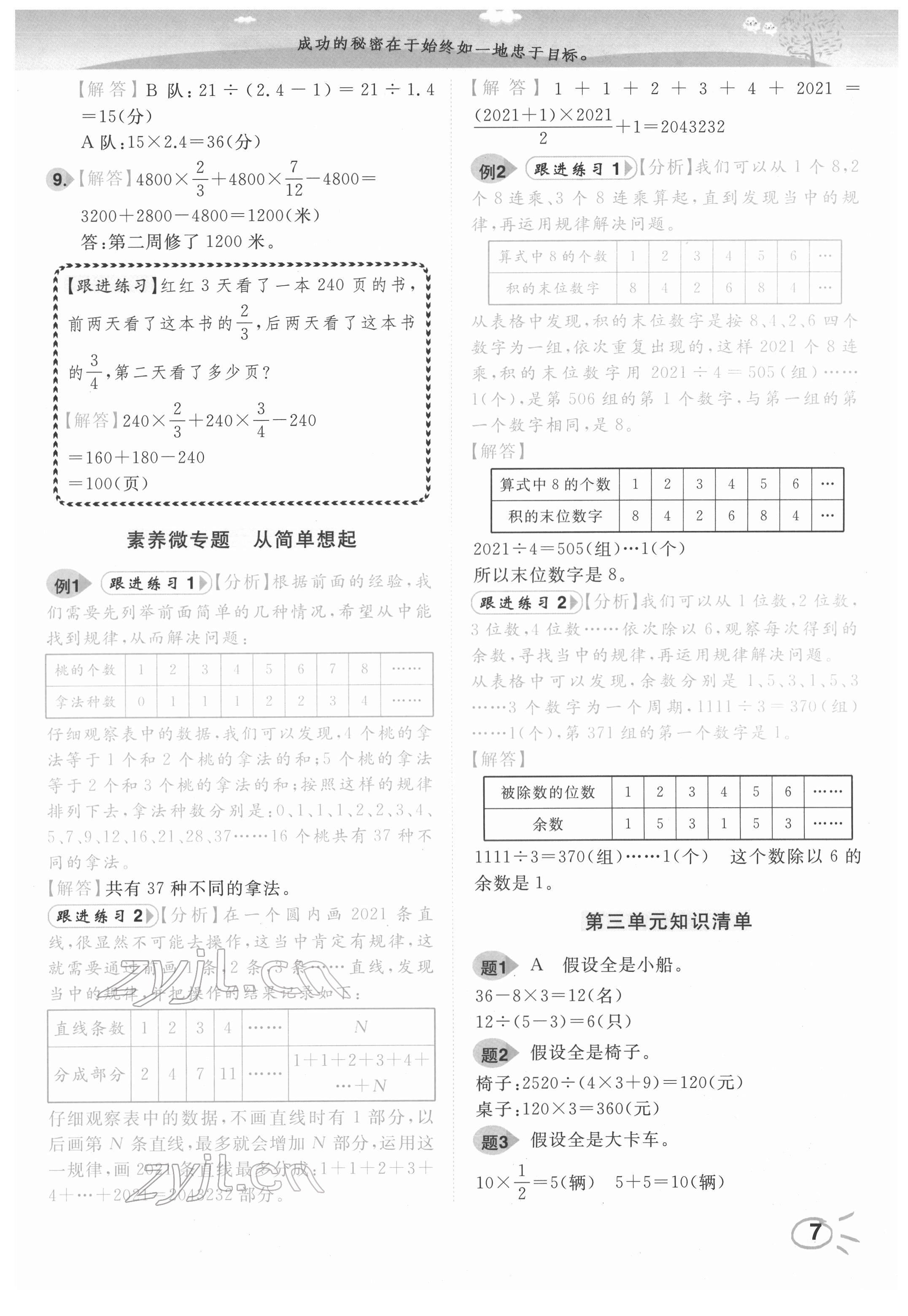 2022年ENBO小天才智能培優(yōu)六年級(jí)數(shù)學(xué)下冊(cè)蘇教版 第7頁(yè)