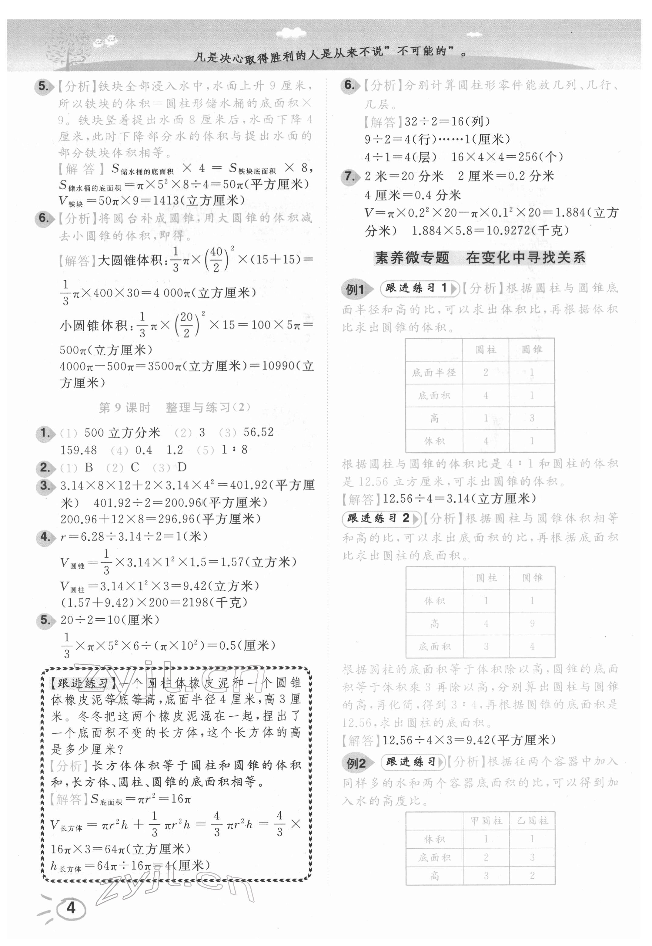 2022年ENBO小天才智能培優(yōu)六年級(jí)數(shù)學(xué)下冊蘇教版 第4頁