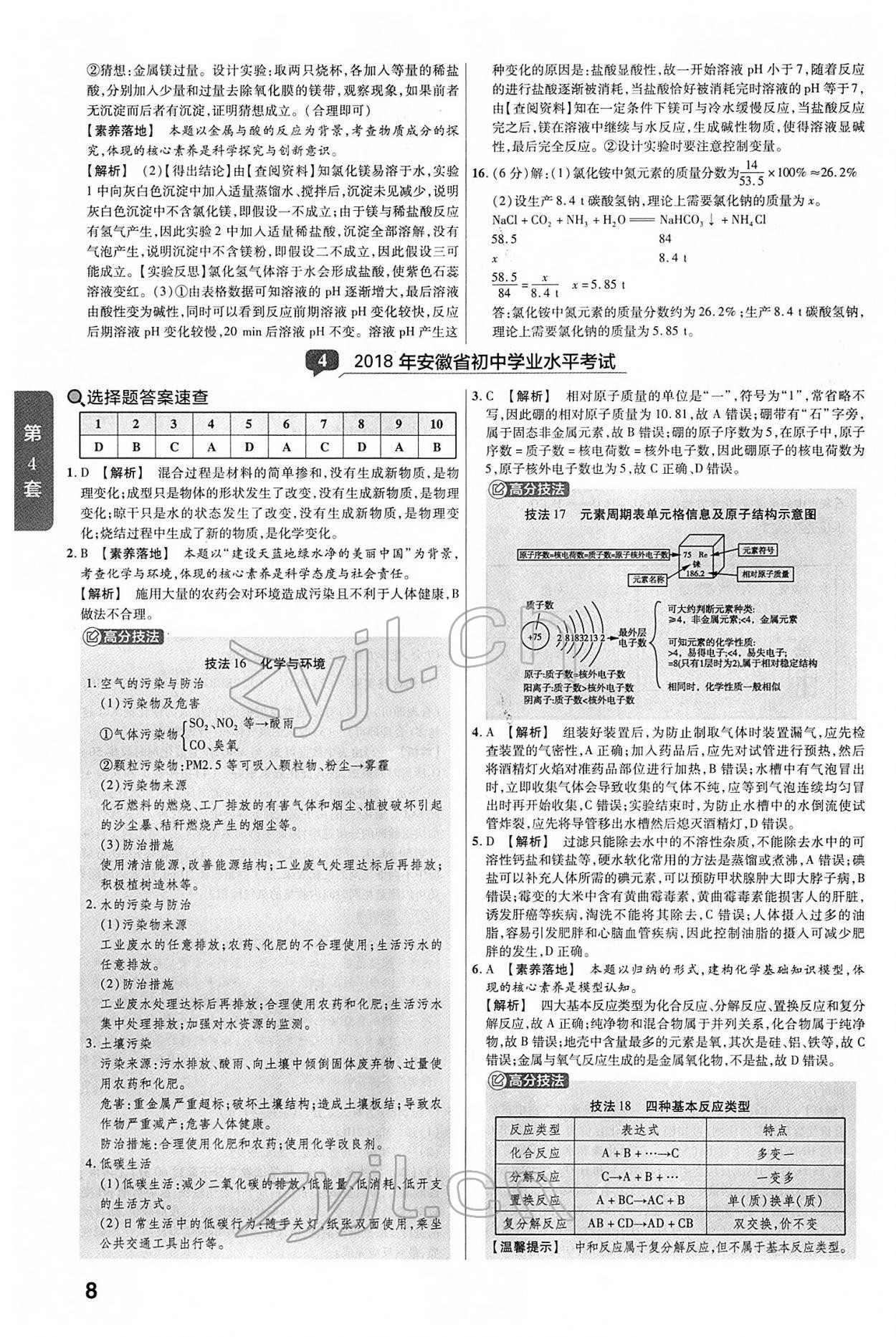 2022年金考卷中考45套匯編化學(xué)人教版安徽專版 第8頁