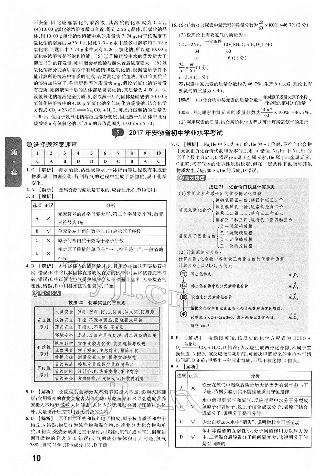 2022年金考卷中考45套匯編化學(xué)人教版安徽專版 第10頁