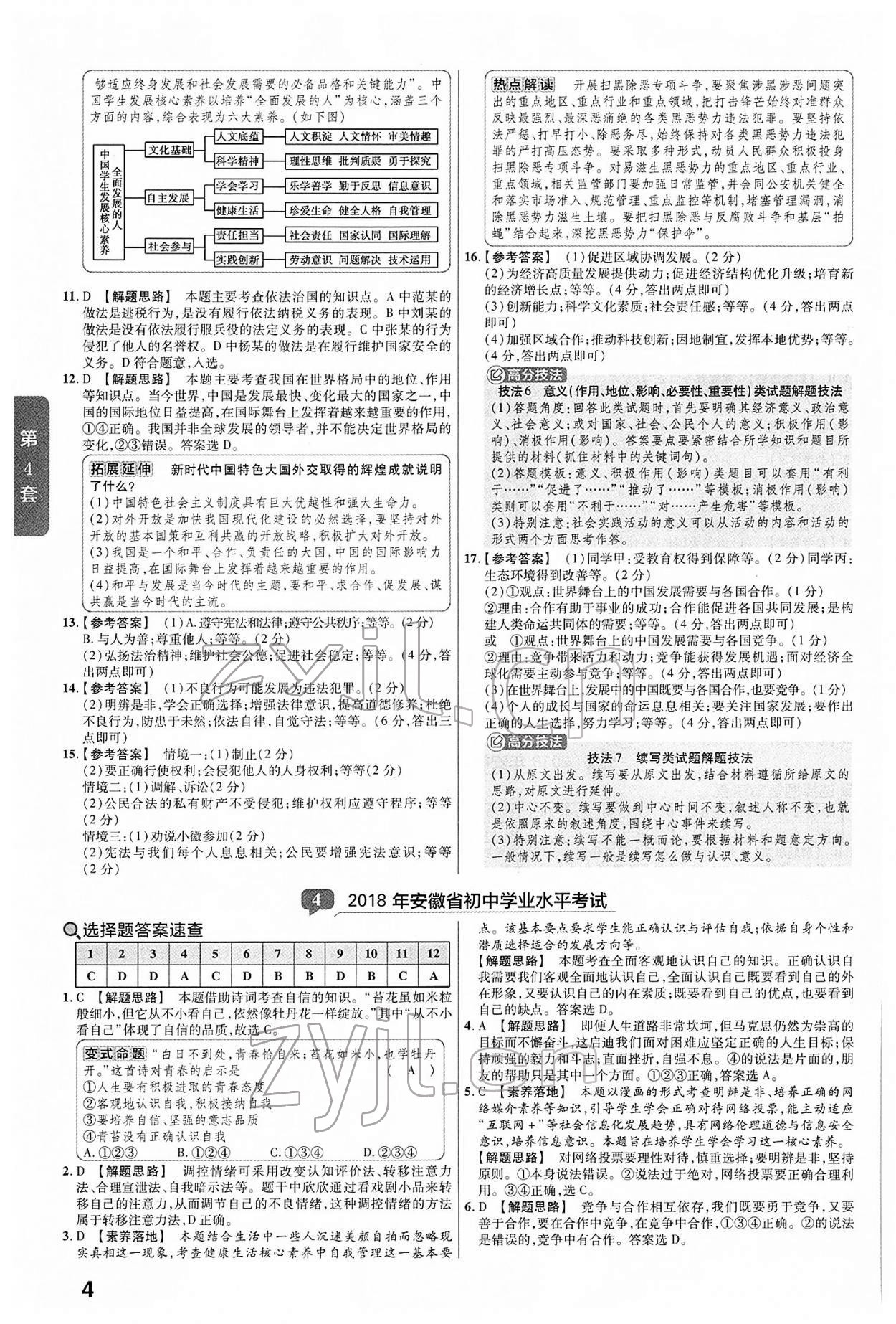 2022年金考卷中考45套汇编道德与法治人教版安徽专版 第4页