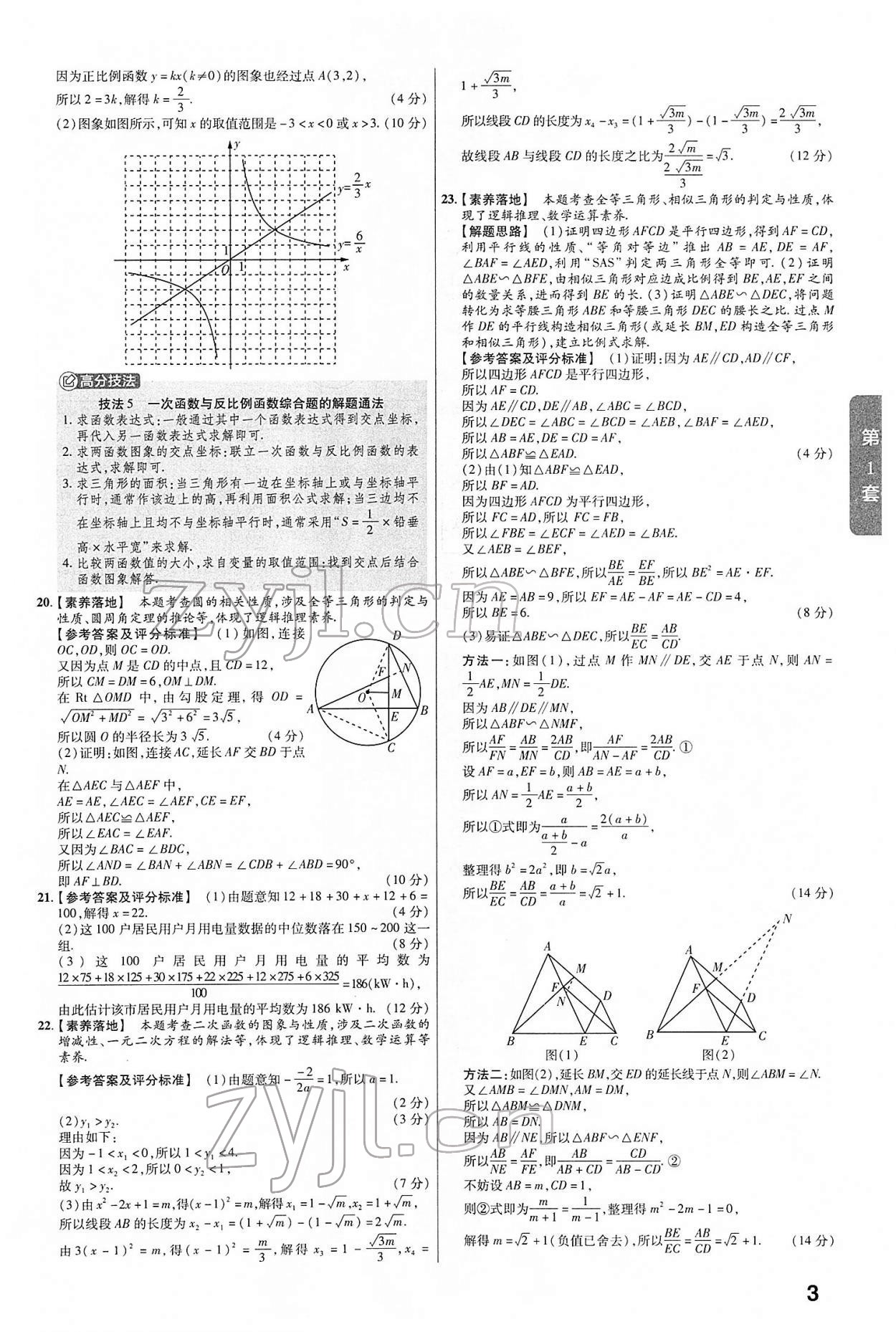 2022年金考卷中考45套匯編級數(shù)學人教版安徽專版 第3頁