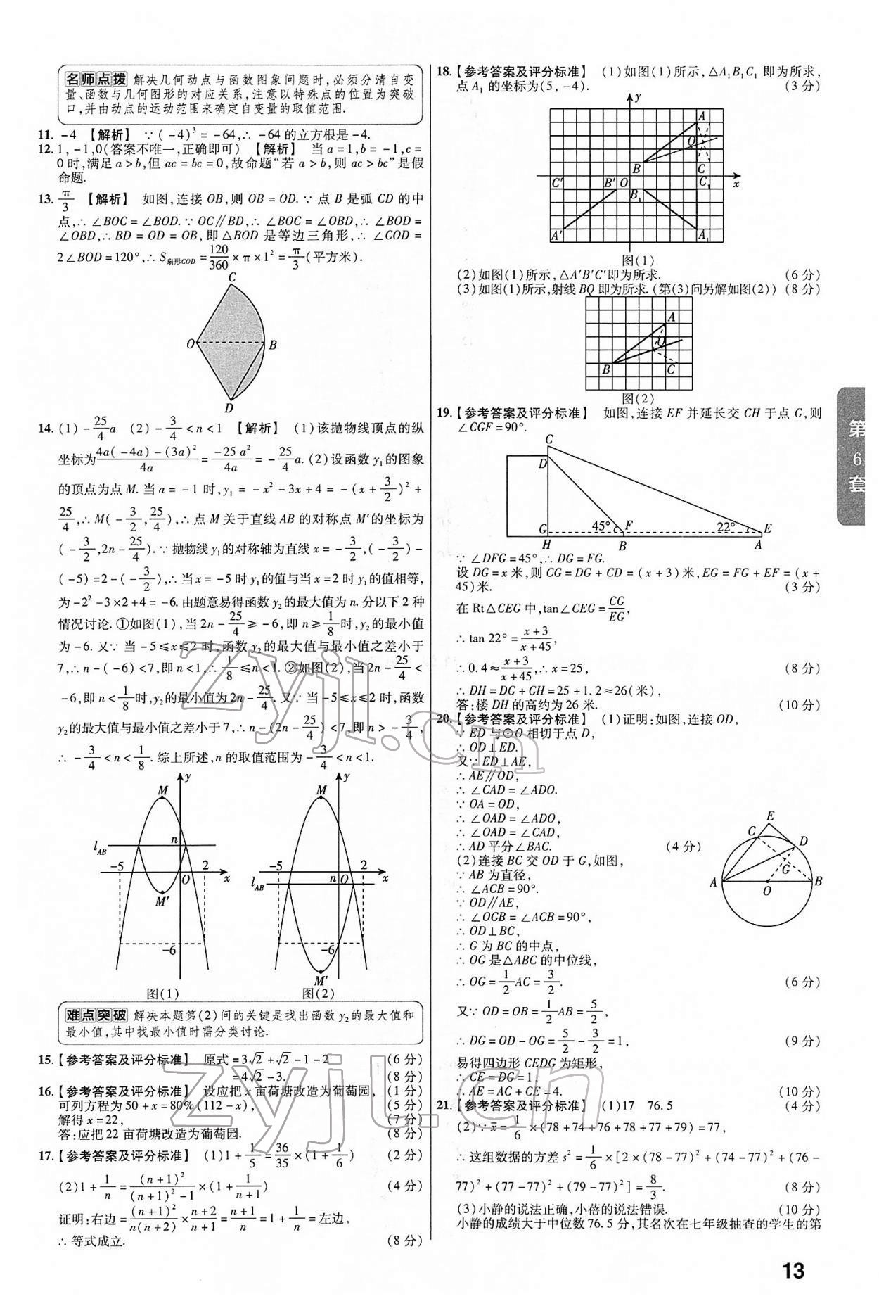 2022年金考卷中考45套匯編級數(shù)學(xué)人教版安徽專版 第13頁