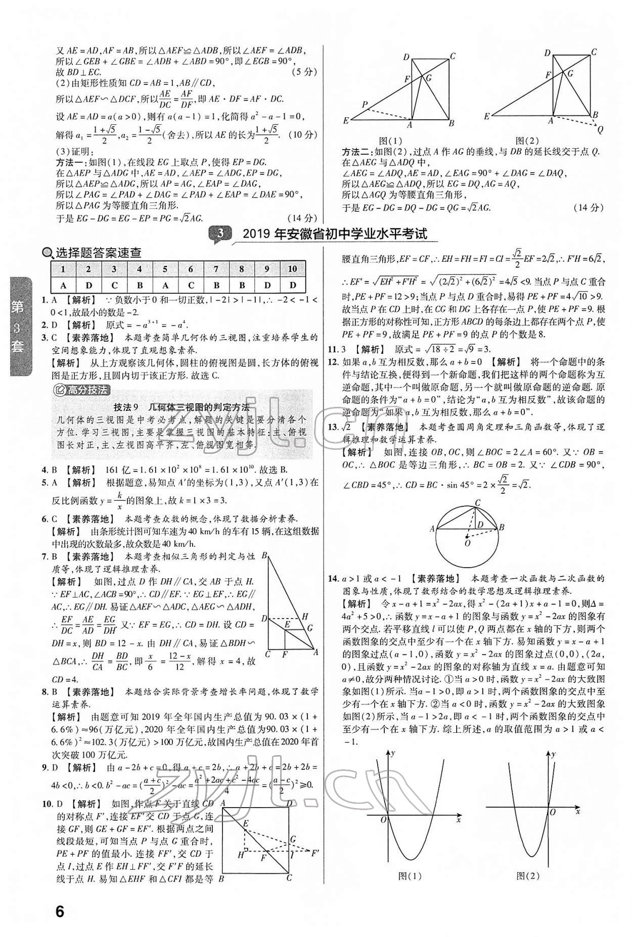 2022年金考卷中考45套匯編級(jí)數(shù)學(xué)人教版安徽專版 第6頁(yè)