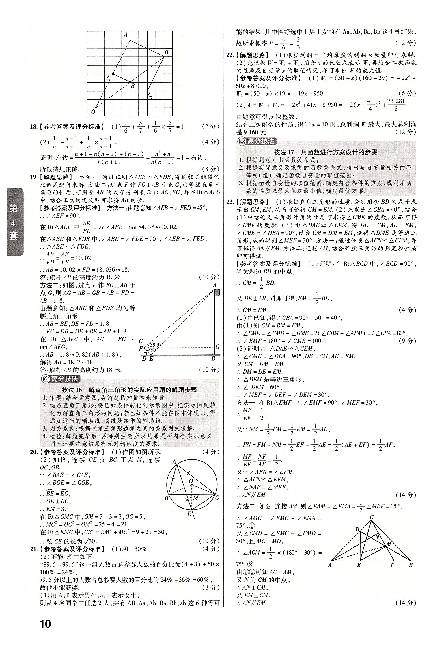 2022年金考卷中考45套匯編級數(shù)學(xué)人教版安徽專版 第10頁