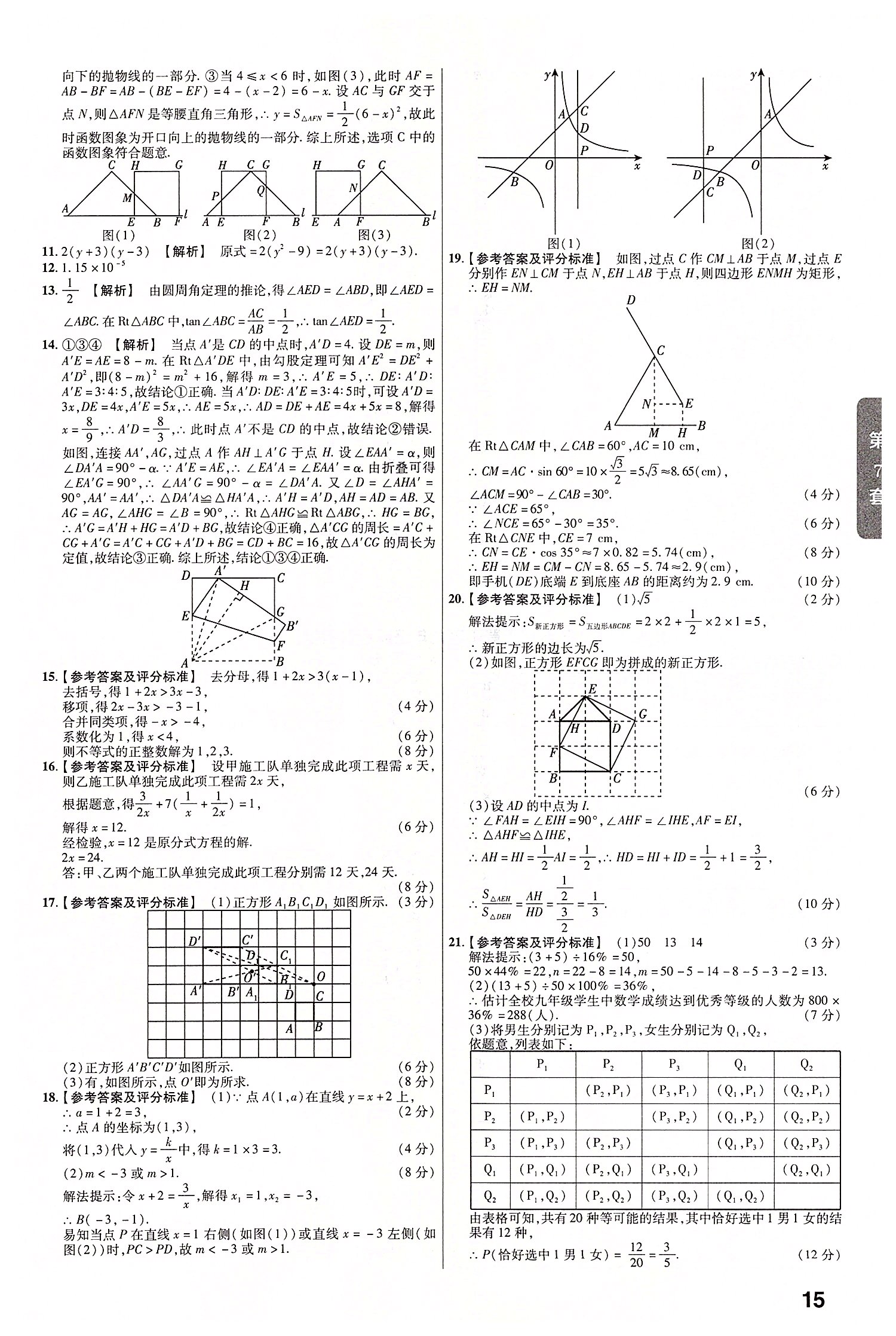 2022年金考卷中考45套匯編級數(shù)學(xué)人教版安徽專版 第15頁