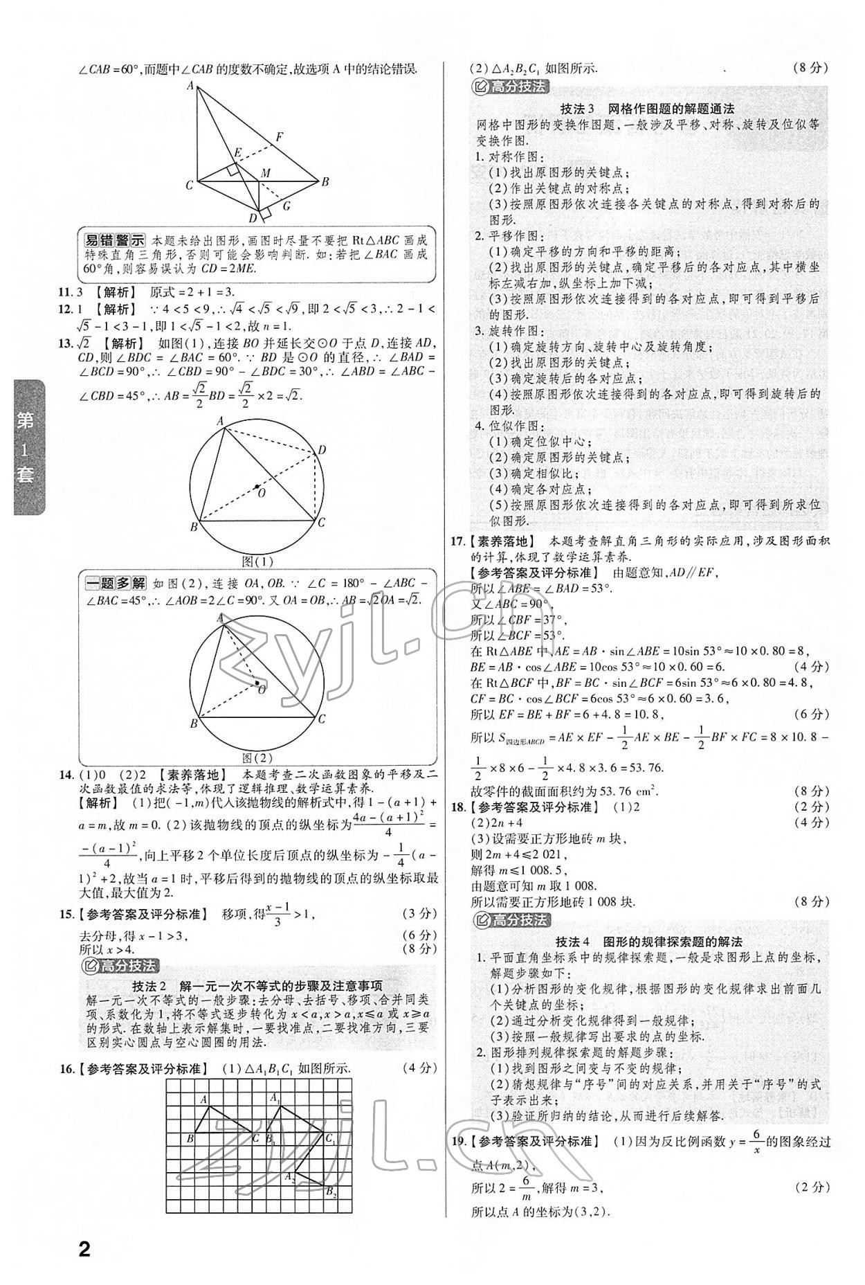 2022年金考卷中考45套匯編級(jí)數(shù)學(xué)人教版安徽專版 第2頁(yè)