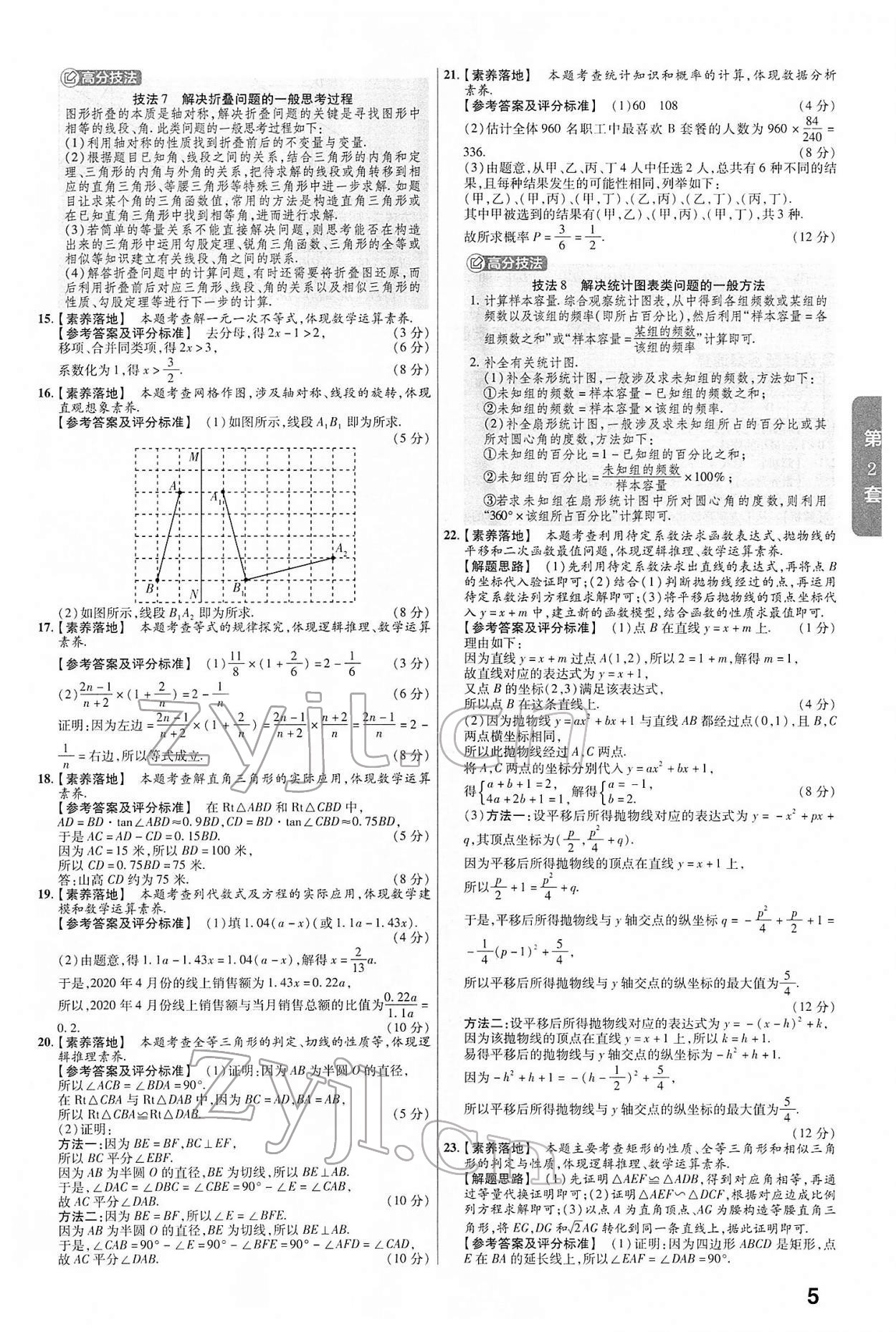 2022年金考卷中考45套匯編級(jí)數(shù)學(xué)人教版安徽專版 第5頁(yè)