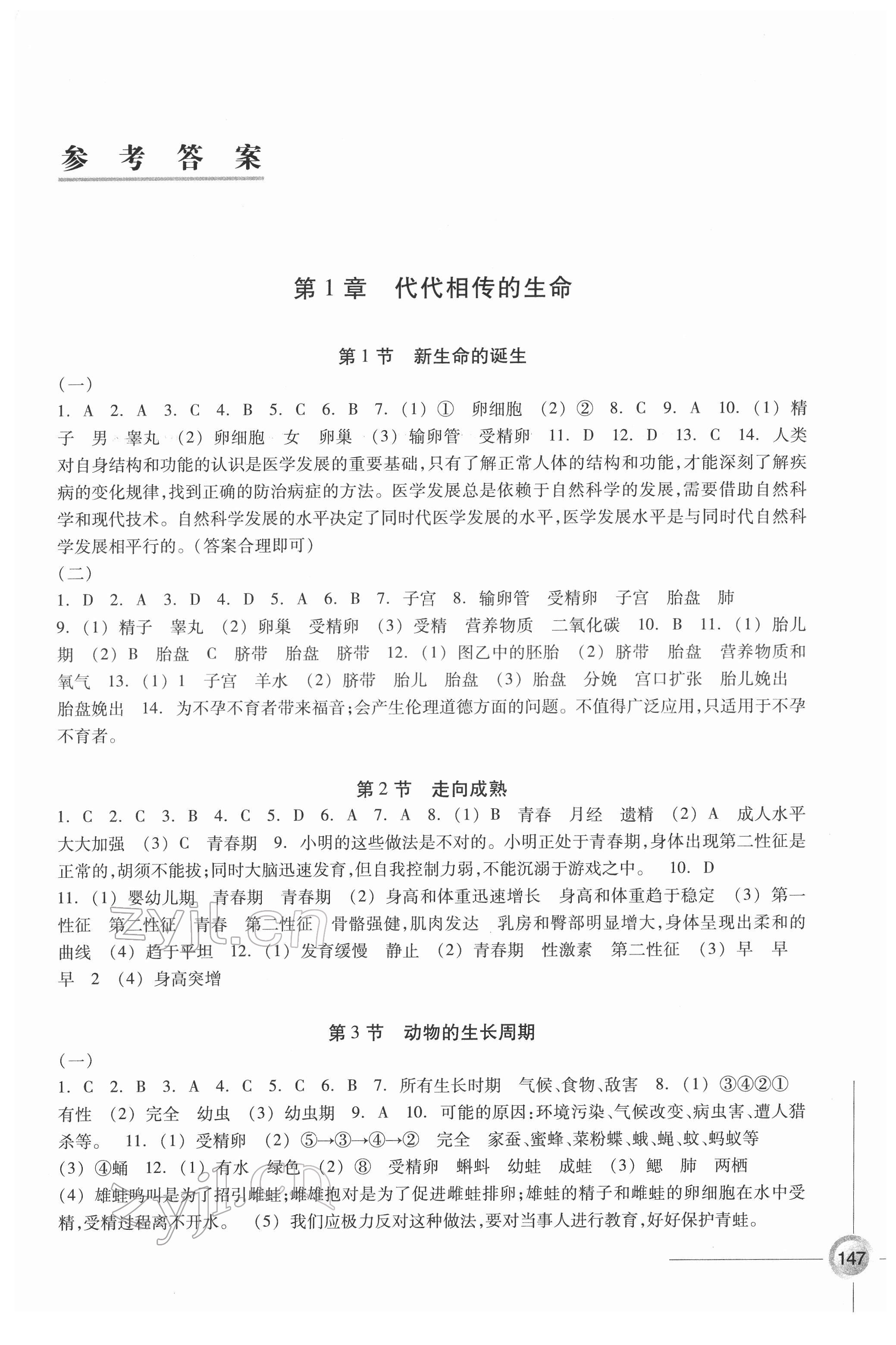 2022年同步練習(xí)浙江教育出版社七年級(jí)科學(xué)下冊(cè)浙教版 第1頁(yè)