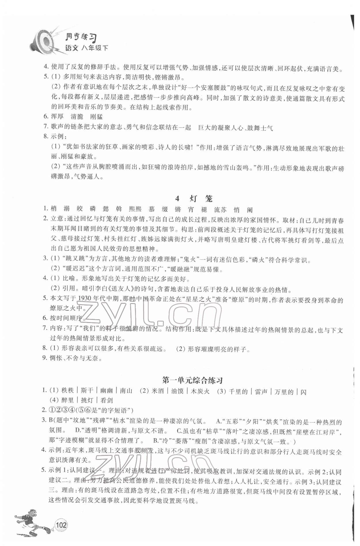 2022年同步练习浙江教育出版社八年级语文下册人教版 参考答案第2页