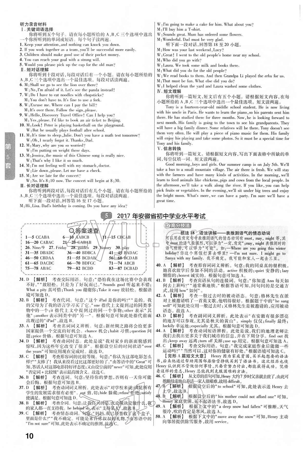 2022年金考卷中考45套匯編英語(yǔ)人教版安徽專版 第10頁(yè)