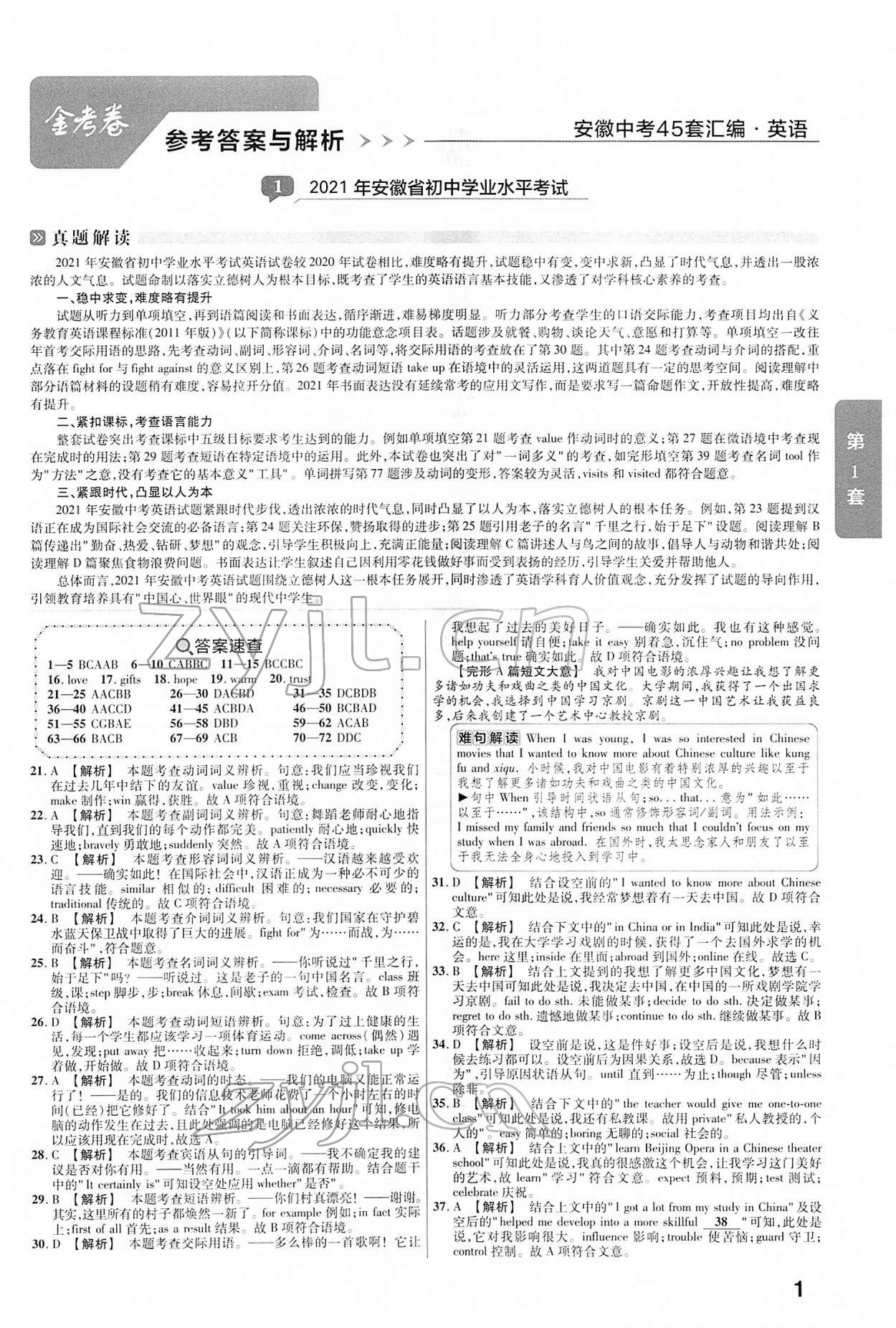 2022年金考卷中考45套汇编英语人教版安徽专版 第1页