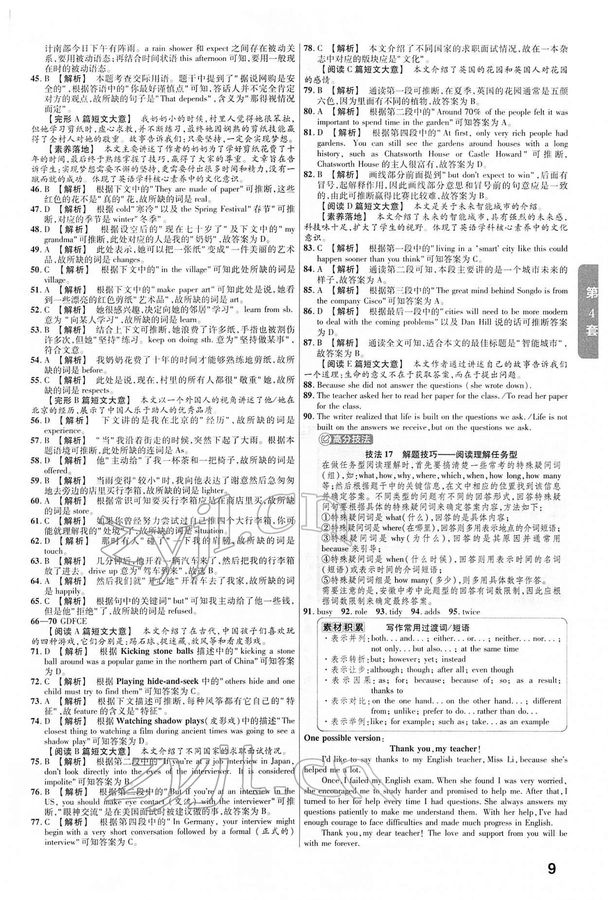 2022年金考卷中考45套汇编英语人教版安徽专版 第9页