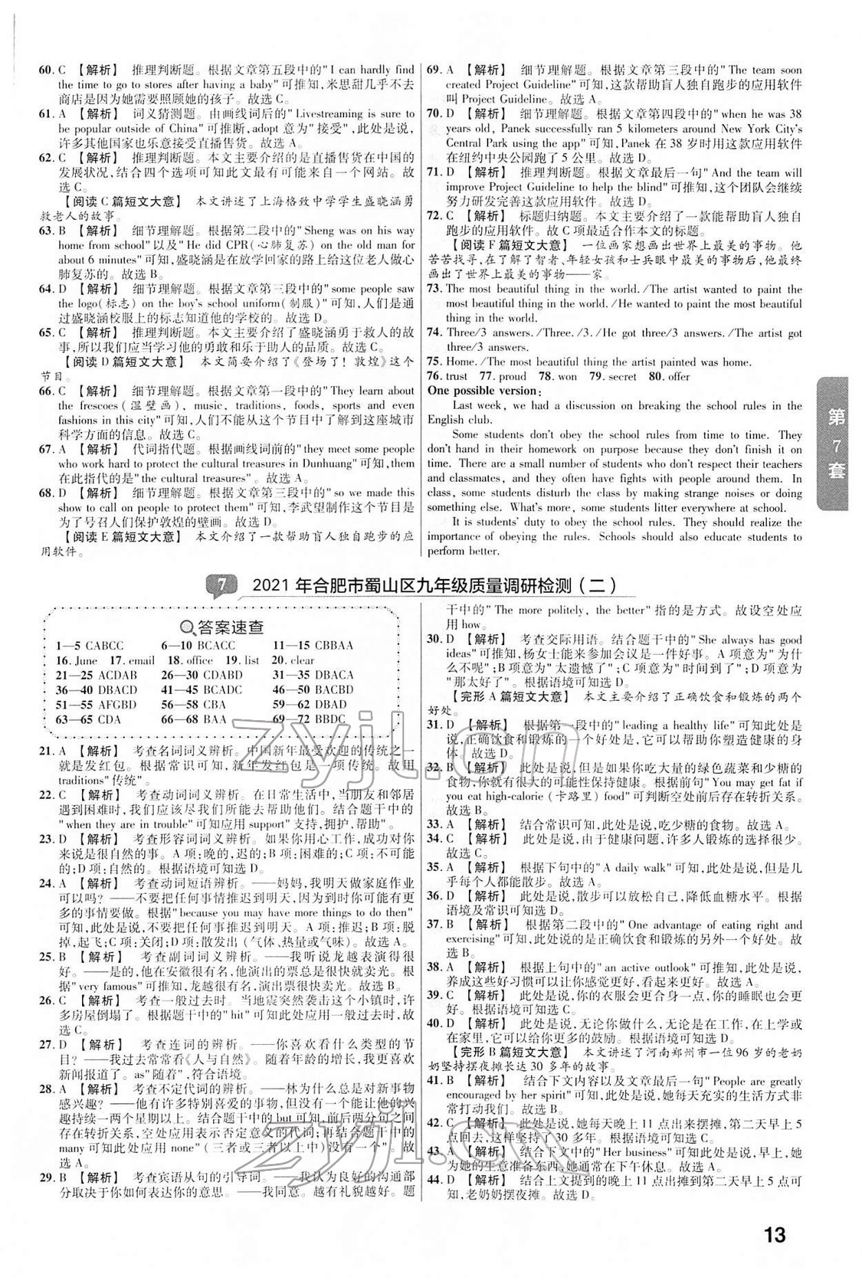 2022年金考卷中考45套汇编英语人教版安徽专版 第13页