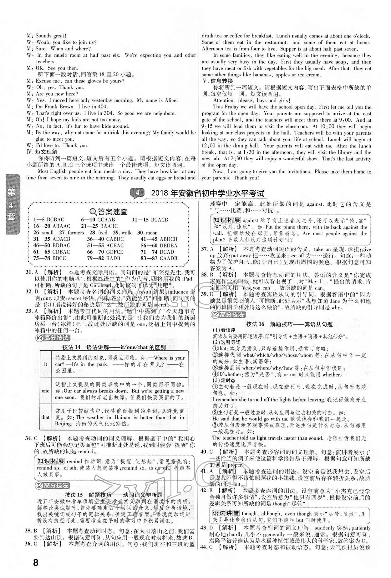 2022年金考卷中考45套匯編英語(yǔ)人教版安徽專版 第8頁(yè)