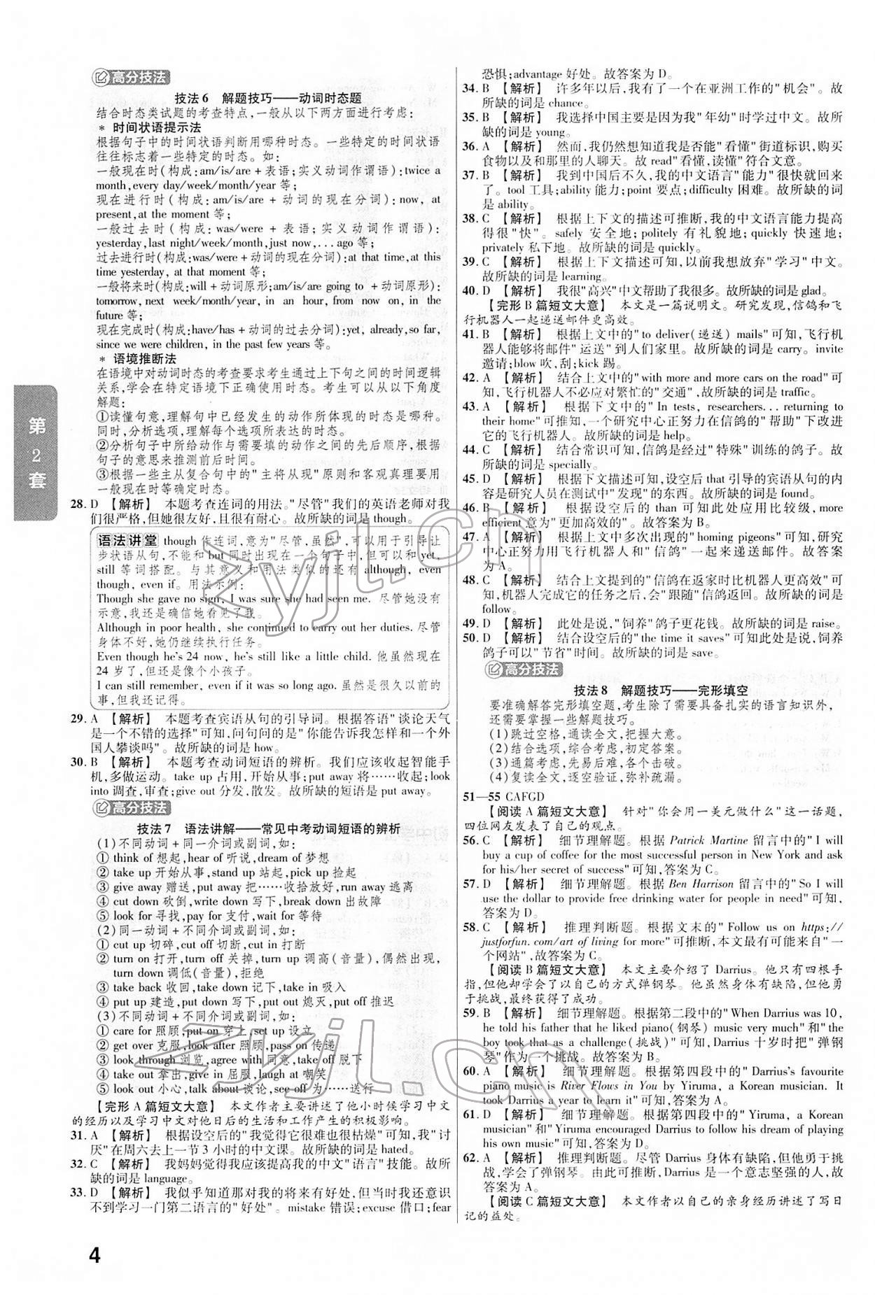 2022年金考卷中考45套匯編英語(yǔ)人教版安徽專版 第4頁(yè)