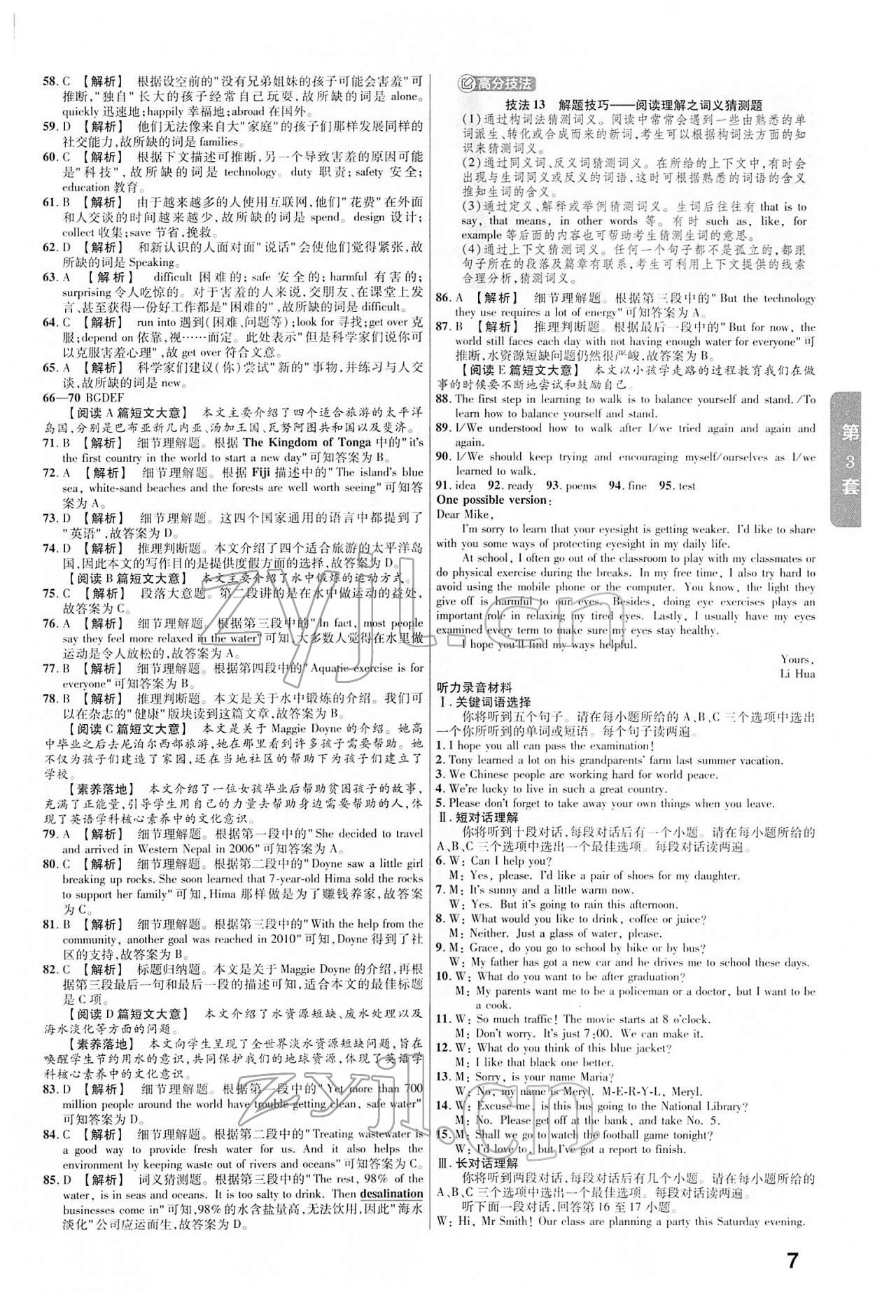 2022年金考卷中考45套匯編英語(yǔ)人教版安徽專(zhuān)版 第7頁(yè)