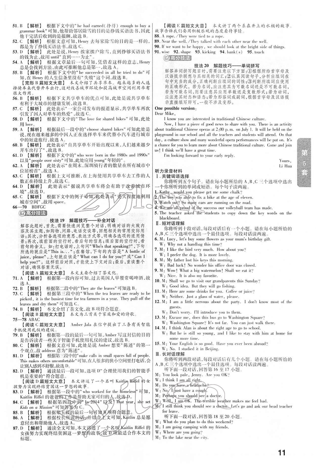 2022年金考卷中考45套汇编英语人教版安徽专版 第11页