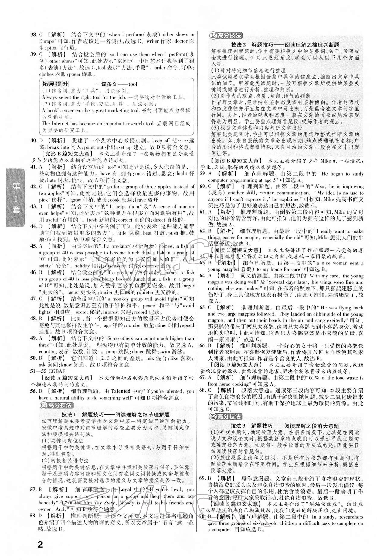 2022年金考卷中考45套匯編英語人教版安徽專版 第2頁