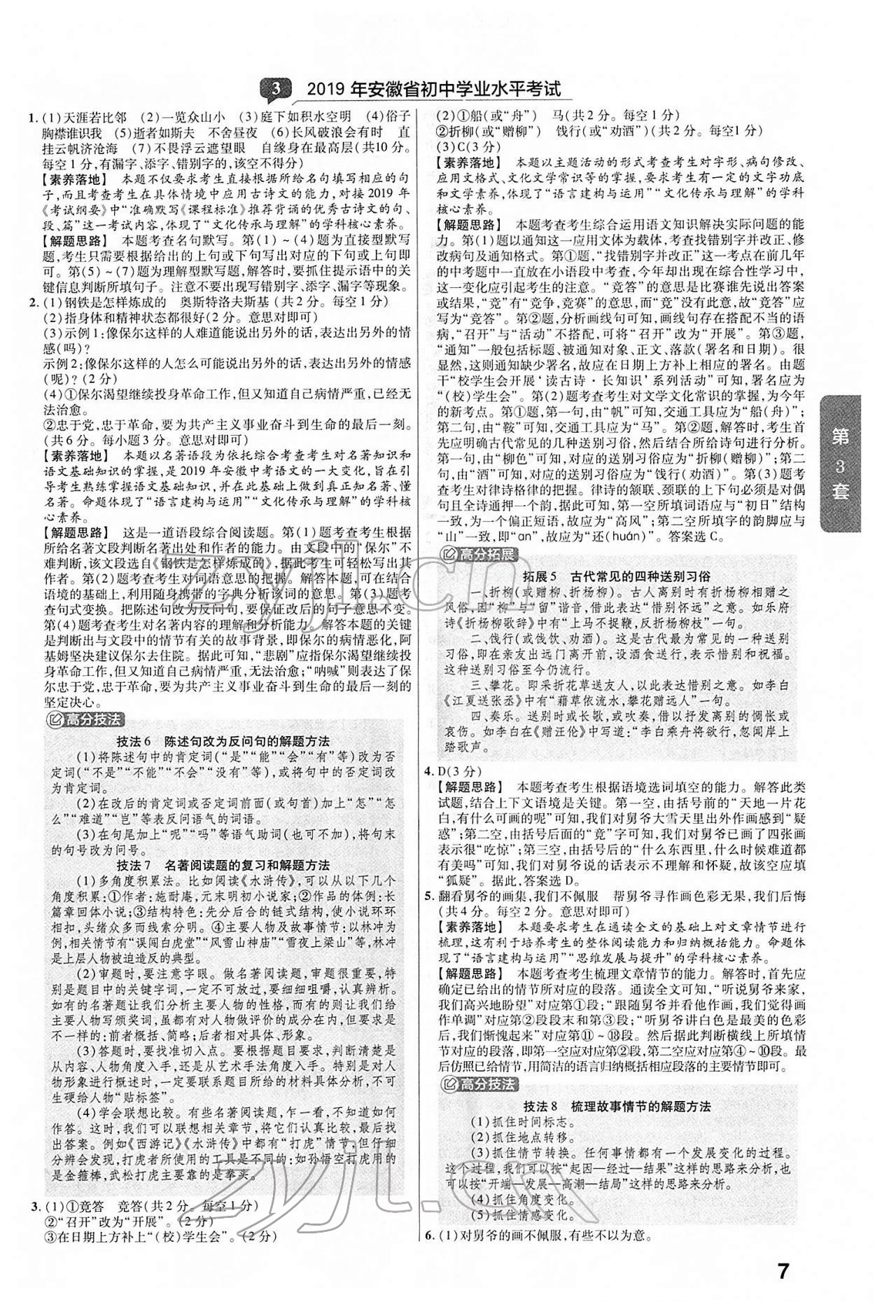 2022年金考卷中考45套匯編語(yǔ)文人教版安徽專版 第7頁(yè)