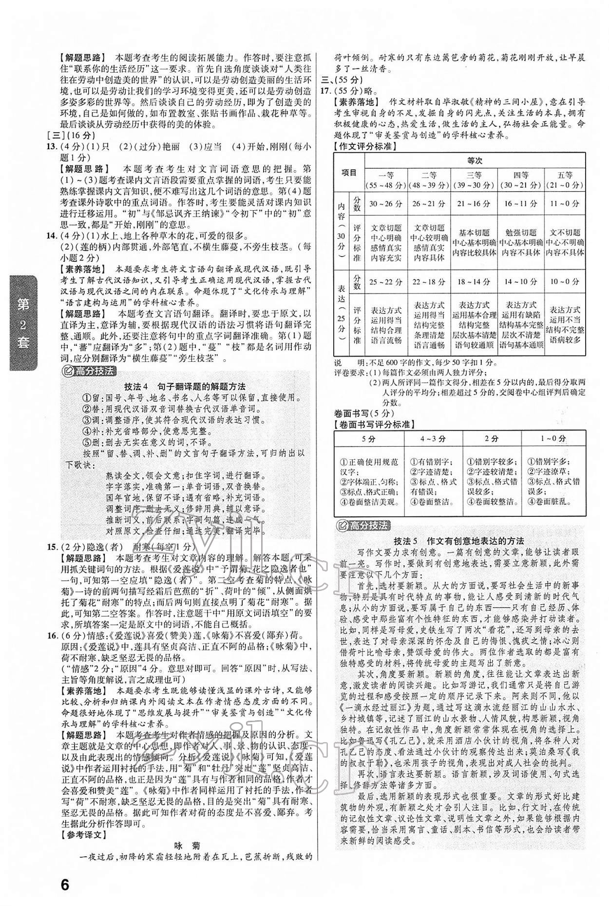 2022年金考卷中考45套汇编语文人教版安徽专版 第6页