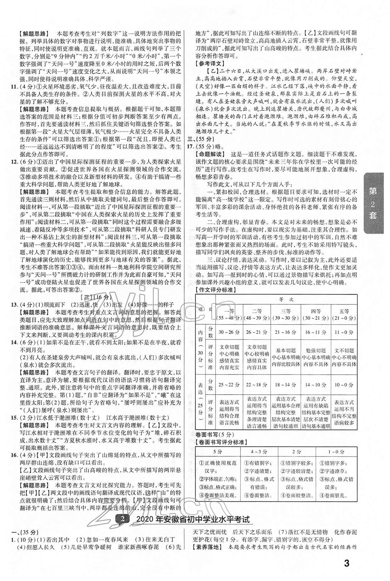 2022年金考卷中考45套匯編語(yǔ)文人教版安徽專版 第3頁(yè)