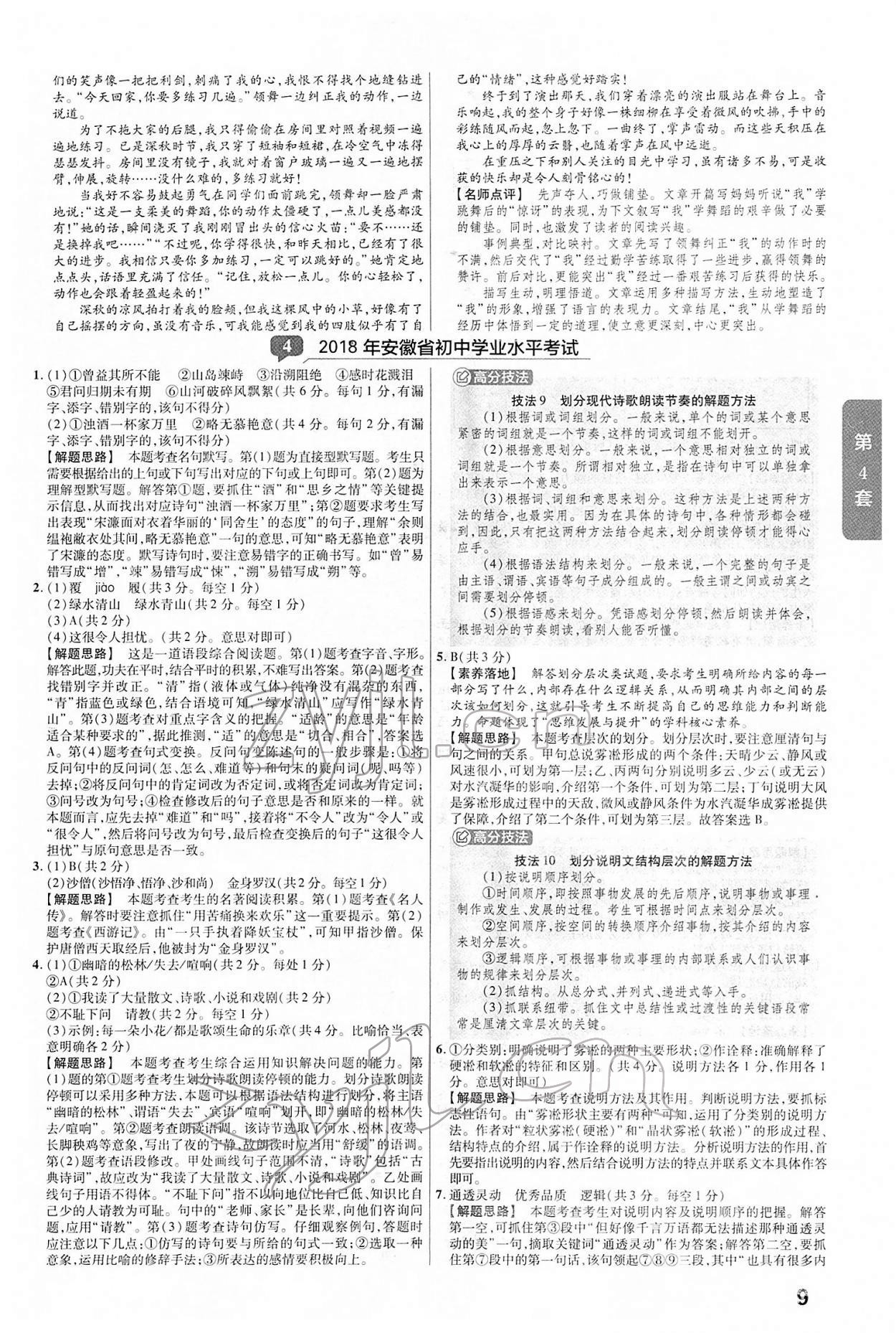 2022年金考卷中考45套汇编语文人教版安徽专版 第9页