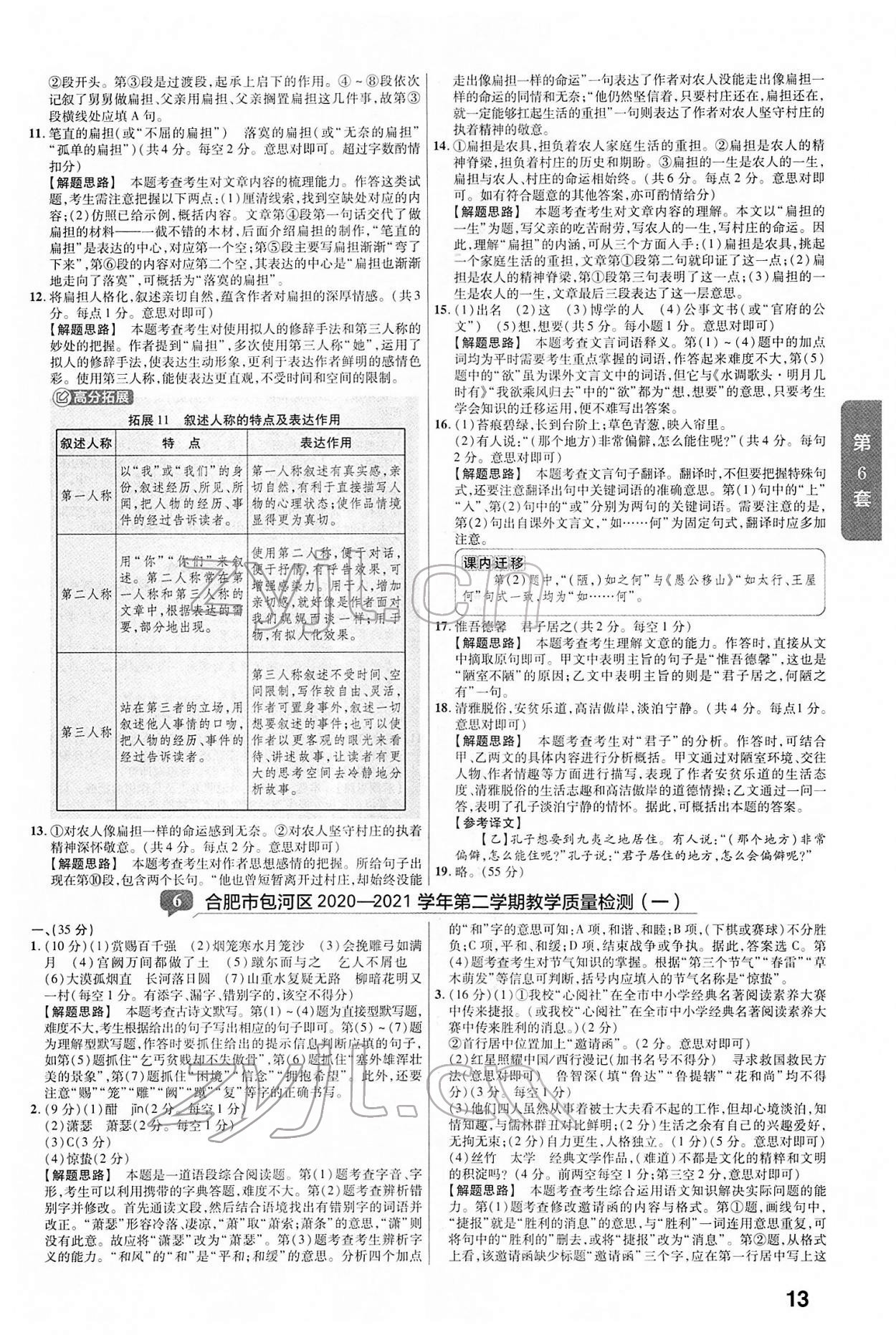 2022年金考卷中考45套汇编语文人教版安徽专版 第13页