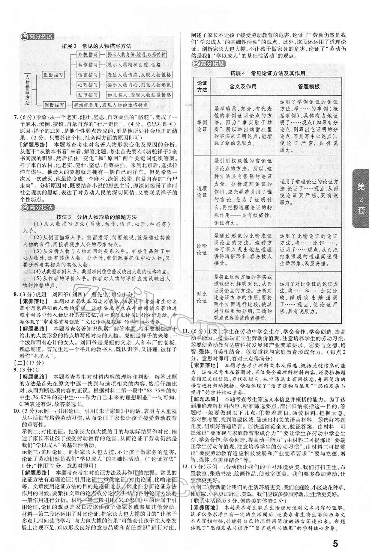 2022年金考卷中考45套匯編語(yǔ)文人教版安徽專版 第5頁(yè)