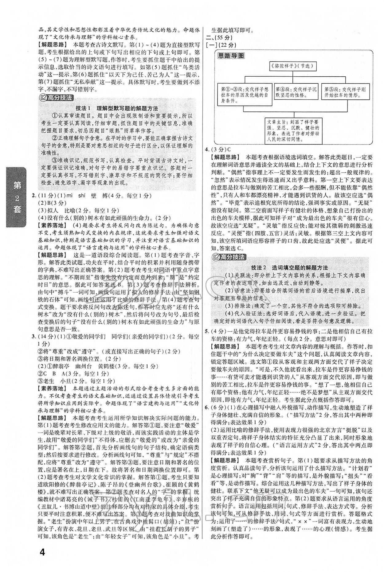 2022年金考卷中考45套匯編語文人教版安徽專版 第4頁