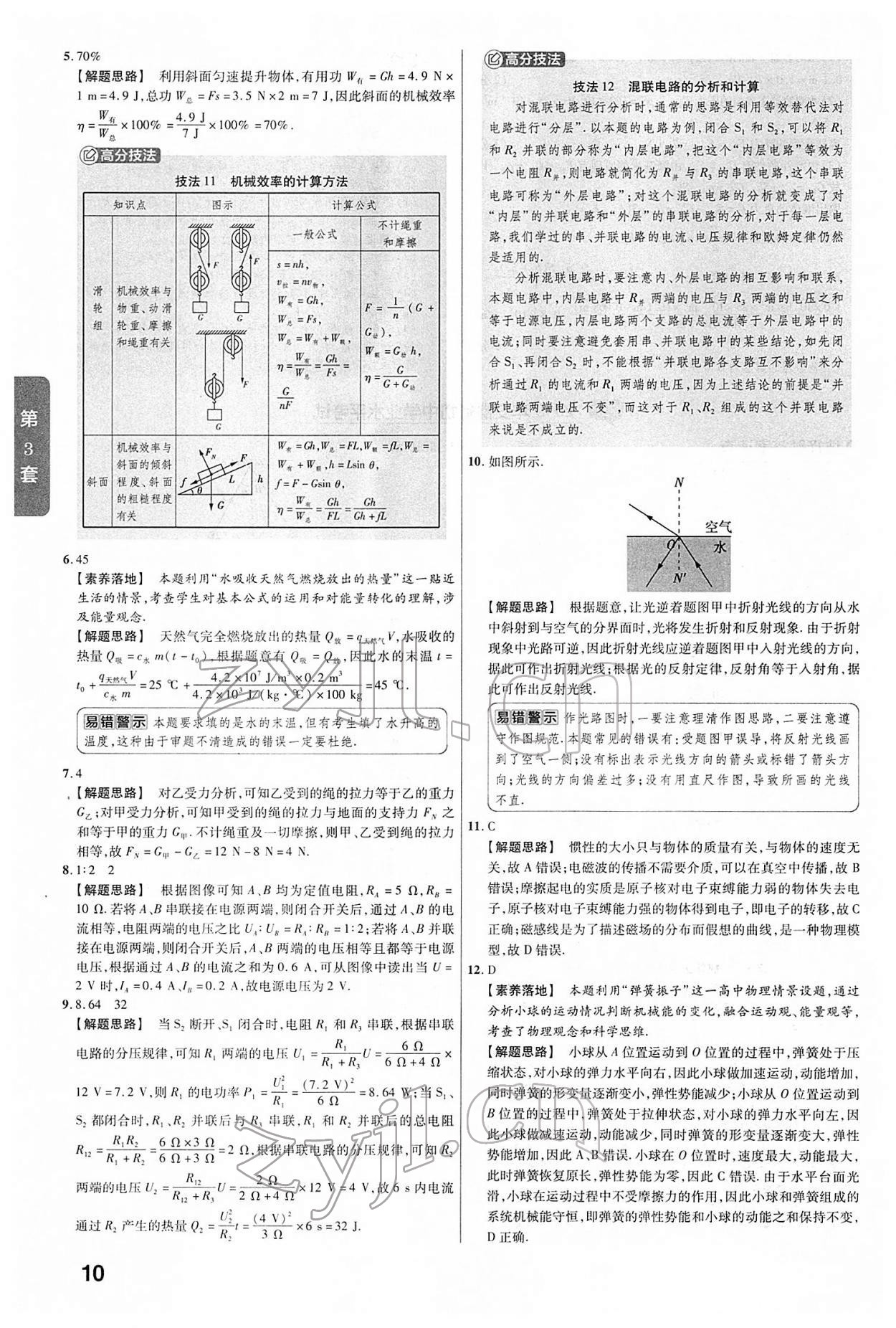 2022年金考卷中考45套汇编物理人教版安徽专版 第10页