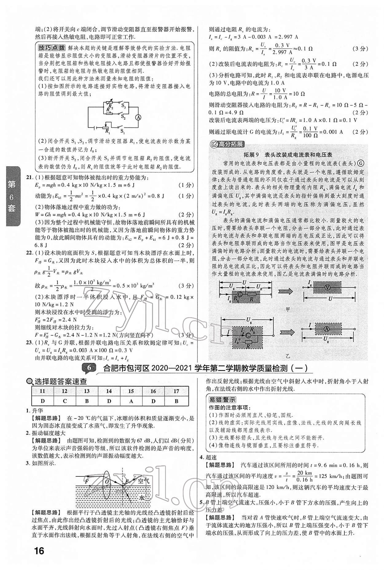 2022年金考卷中考45套匯編物理人教版安徽專(zhuān)版 第16頁(yè)