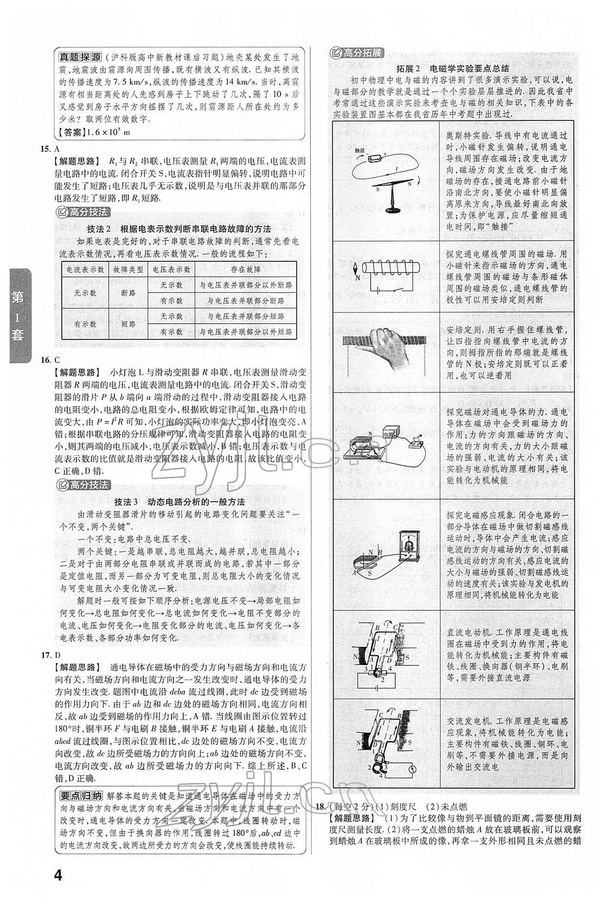 2022年金考卷中考45套匯編物理人教版安徽專版 第4頁