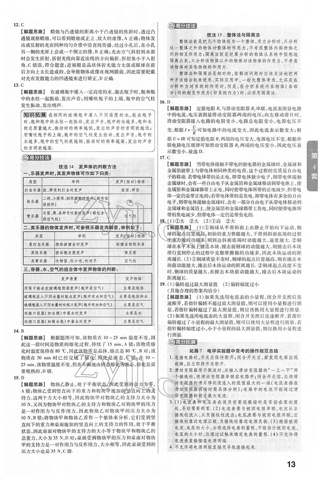 2022年金考卷中考45套匯編物理人教版安徽專版 第13頁