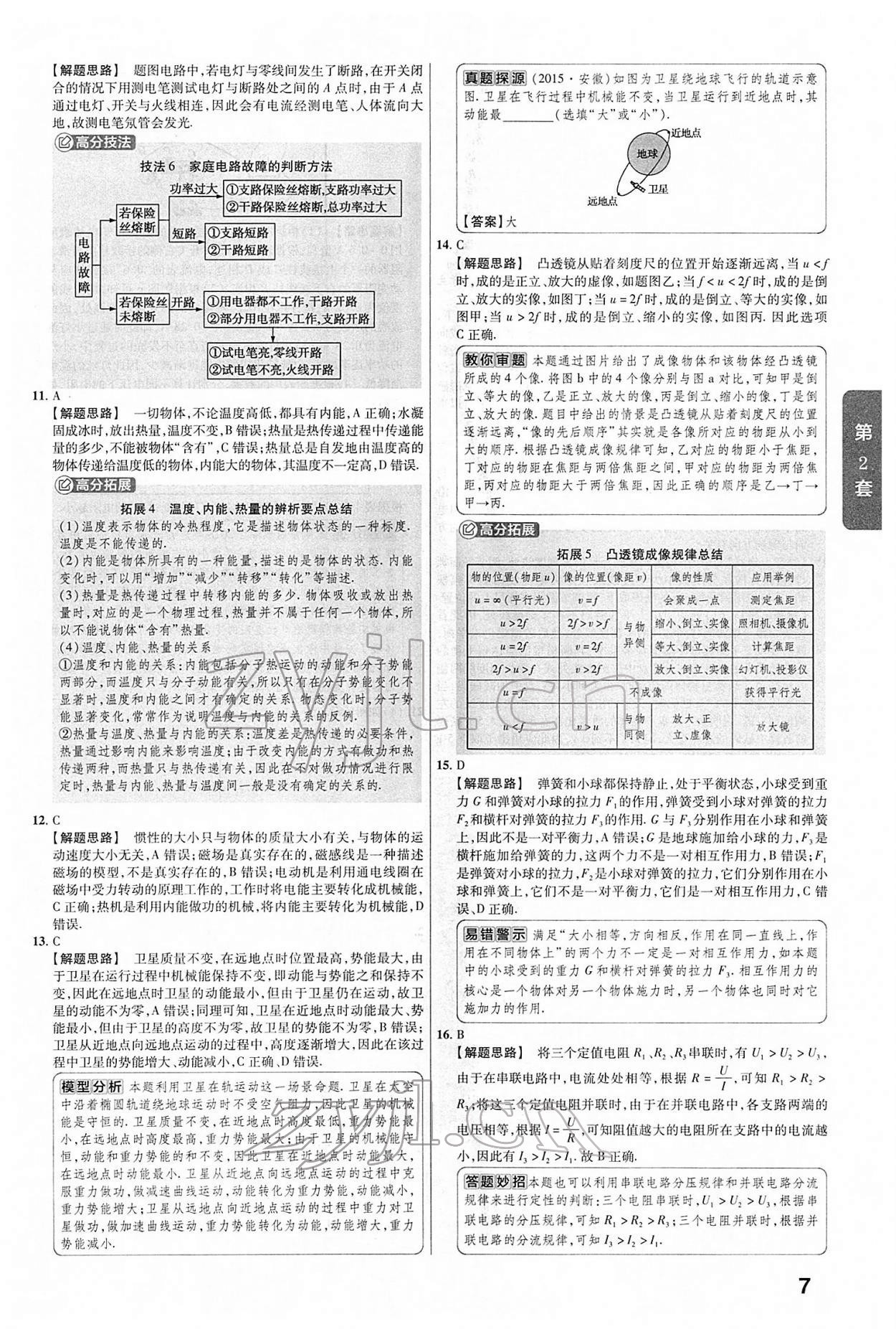 2022年金考卷中考45套汇编物理人教版安徽专版 第7页