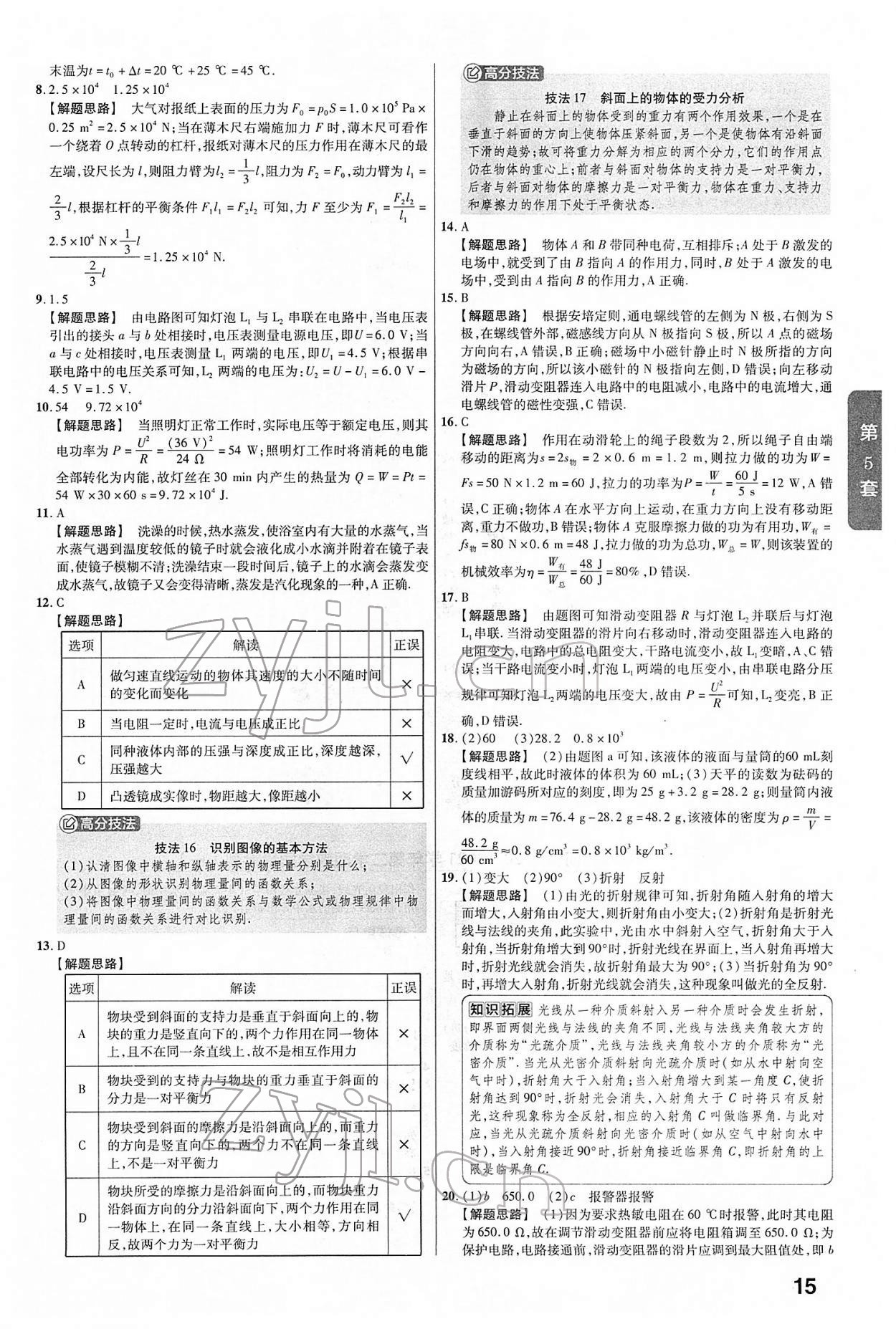 2022年金考卷中考45套汇编物理人教版安徽专版 第15页