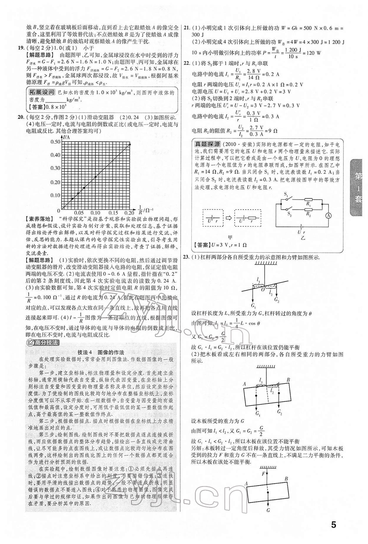 2022年金考卷中考45套匯編物理人教版安徽專版 第5頁