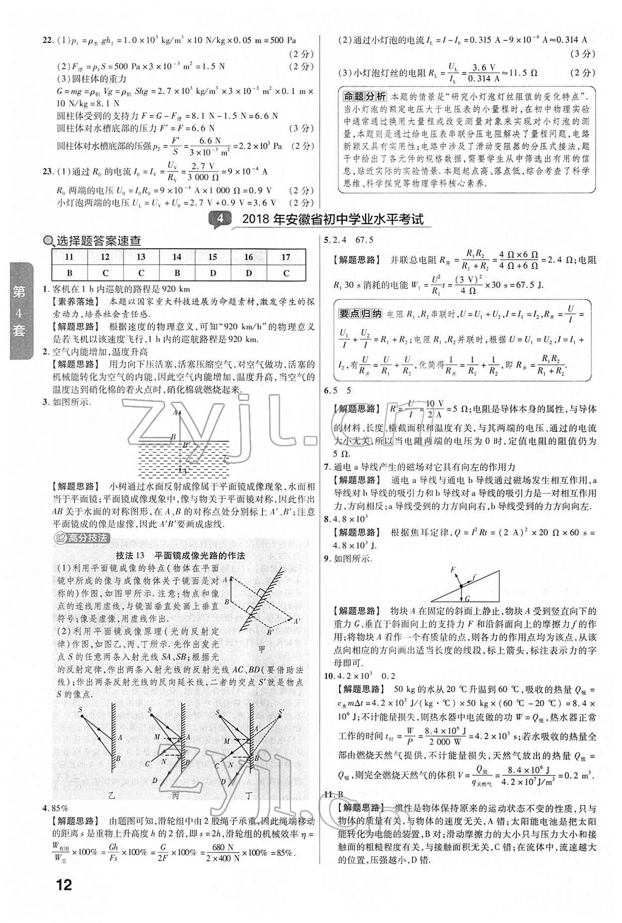 2022年金考卷中考45套汇编物理人教版安徽专版 第12页