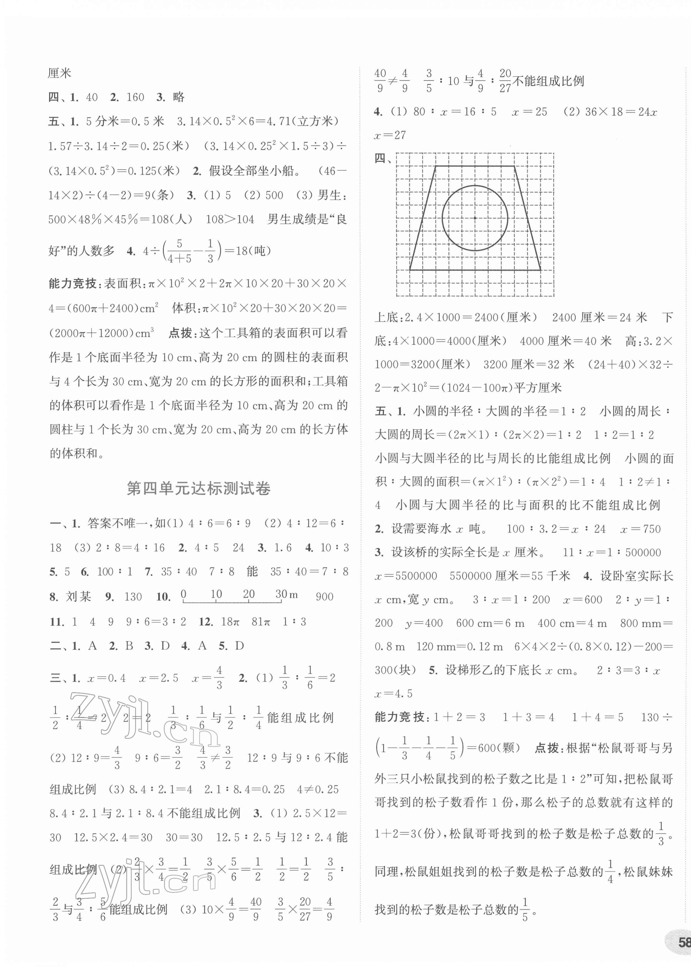 2022年通城學(xué)典卷典六年級(jí)數(shù)學(xué)下冊(cè)蘇教版 第3頁(yè)