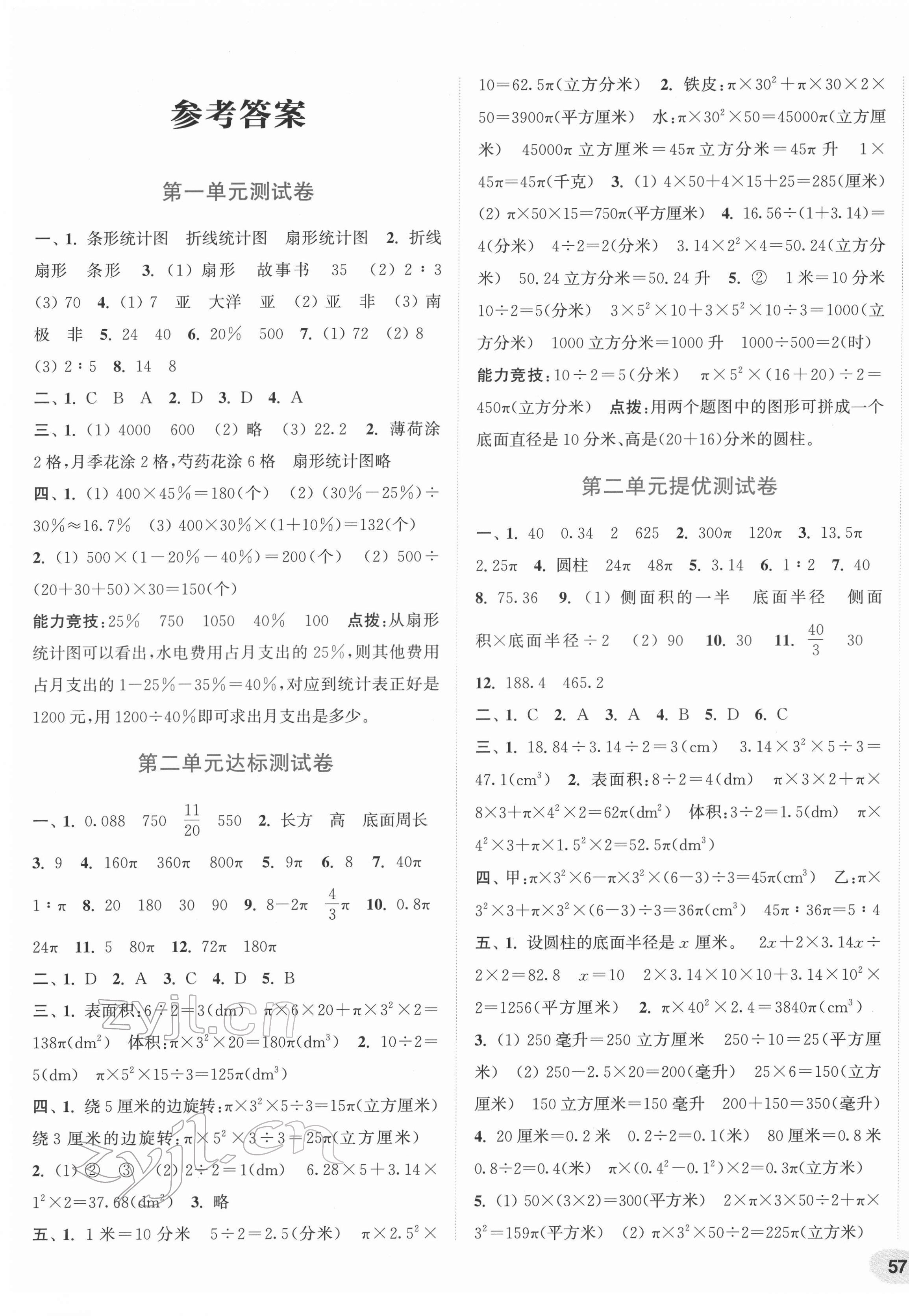 2022年通城學(xué)典卷典六年級數(shù)學(xué)下冊蘇教版 第1頁