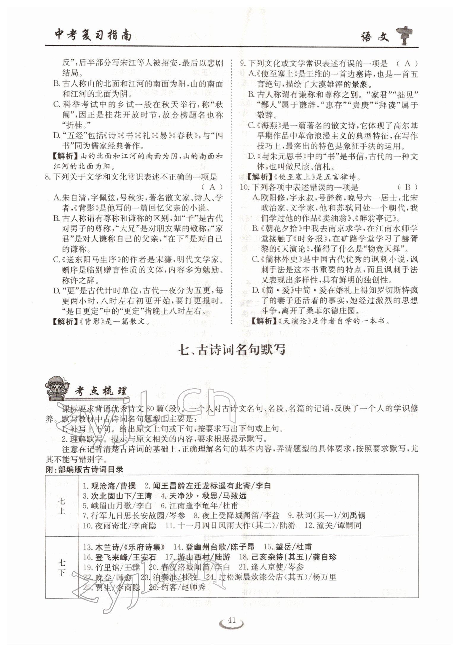 2022年中考復(fù)習(xí)指南長江少年兒童出版社語文十堰專版 參考答案第41頁