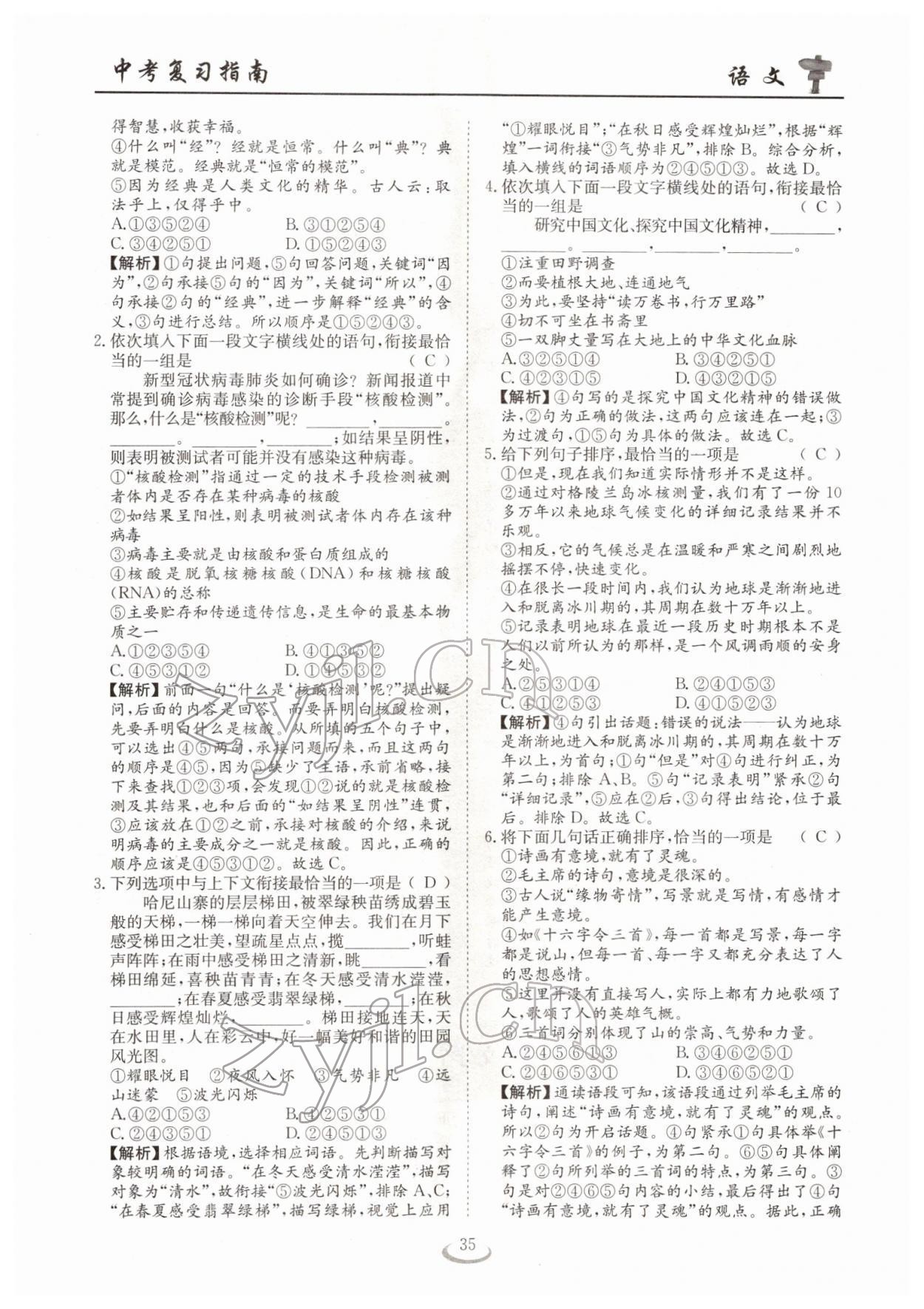 2022年中考復(fù)習(xí)指南長(zhǎng)江少年兒童出版社語(yǔ)文十堰專版 參考答案第35頁(yè)
