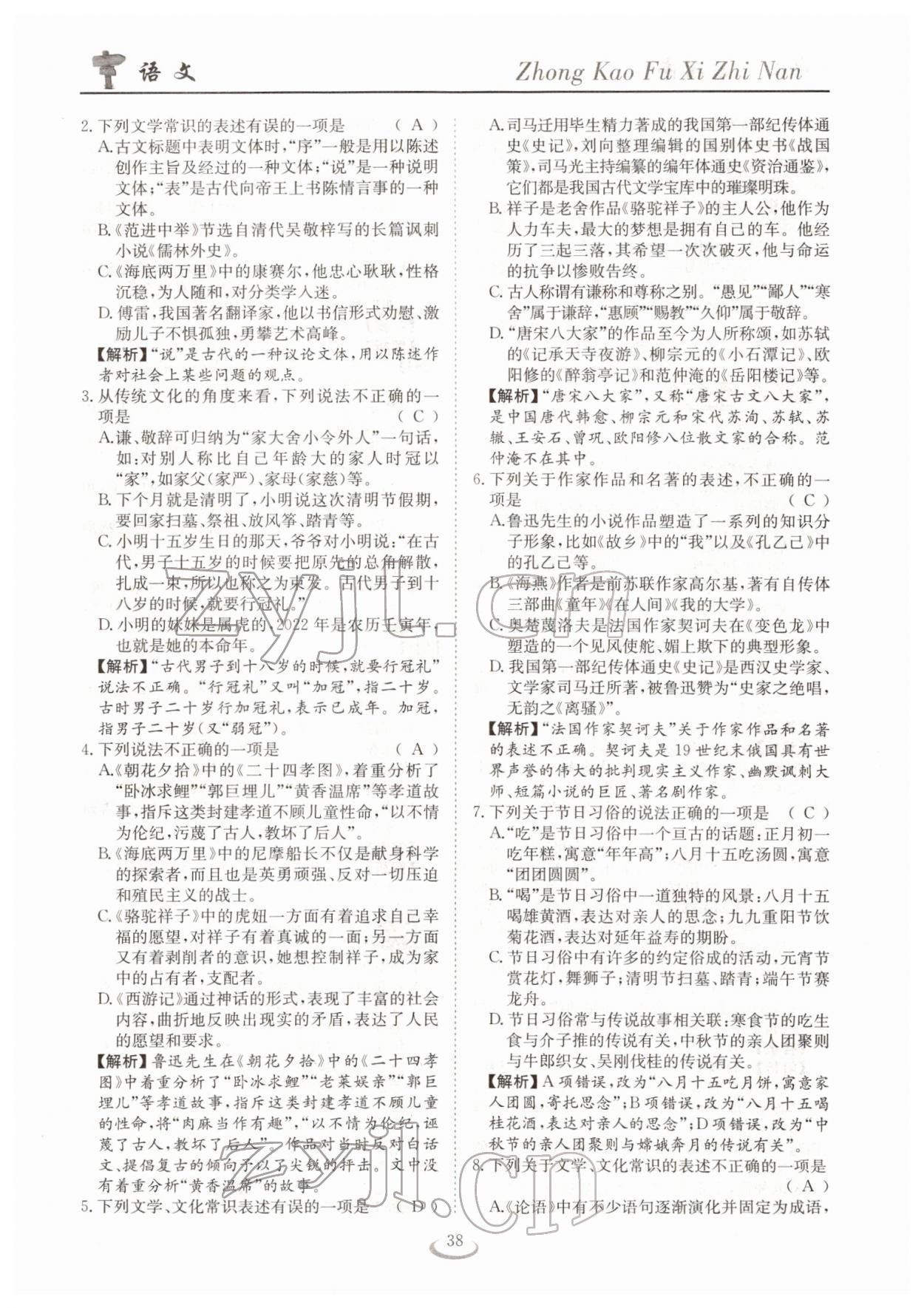 2022年中考復(fù)習(xí)指南長(zhǎng)江少年兒童出版社語(yǔ)文十堰專(zhuān)版 參考答案第38頁(yè)
