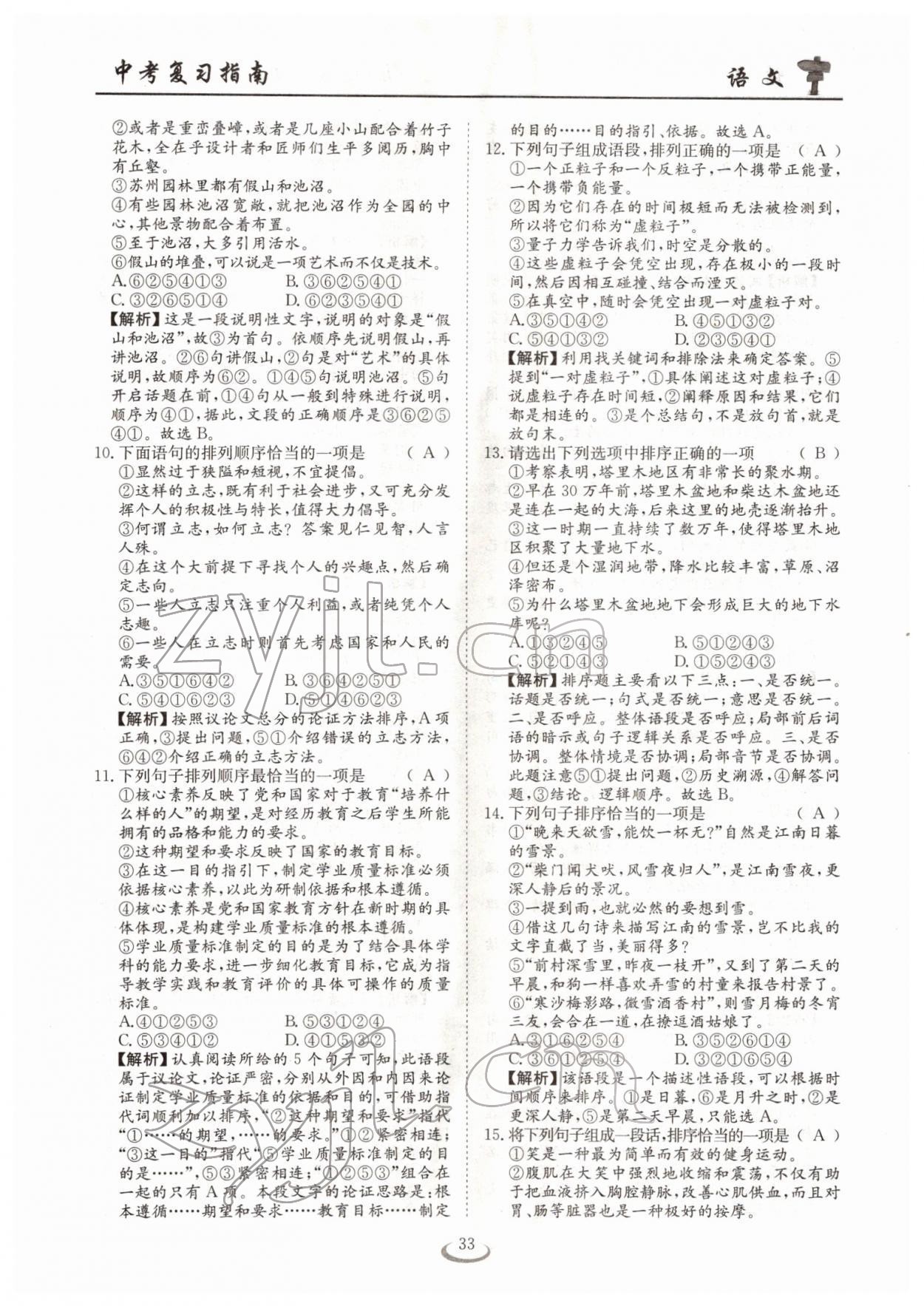 2022年中考復習指南長江少年兒童出版社語文十堰專版 參考答案第33頁