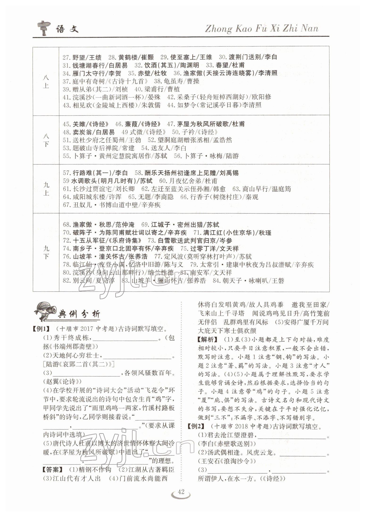2022年中考復(fù)習(xí)指南長江少年兒童出版社語文十堰專版 參考答案第42頁