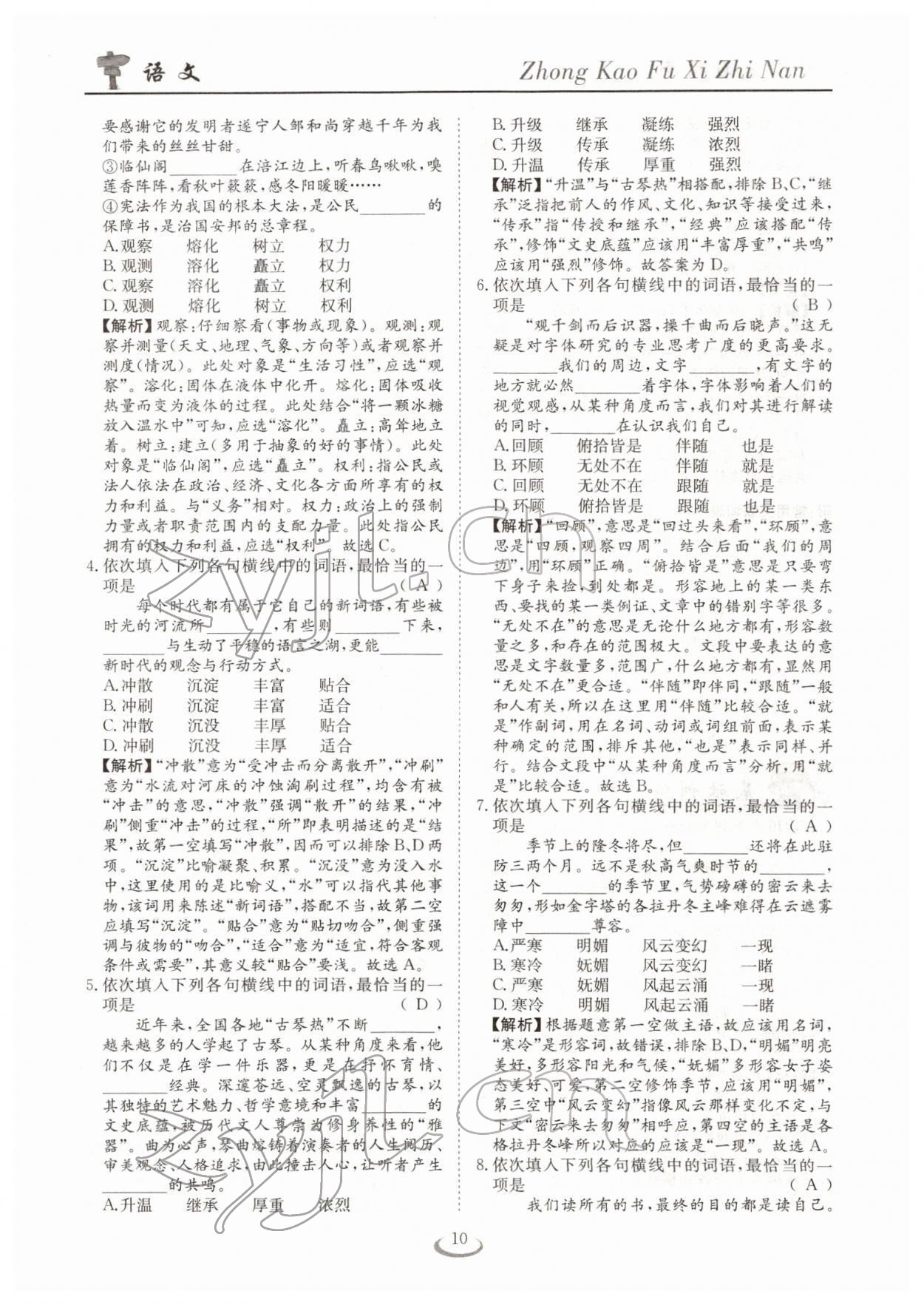 2022年中考復(fù)習(xí)指南長江少年兒童出版社語文十堰專版 參考答案第10頁