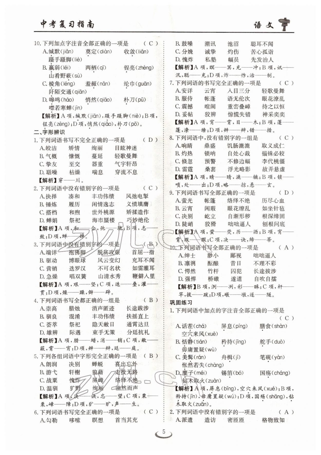 2022年中考復(fù)習(xí)指南長(zhǎng)江少年兒童出版社語(yǔ)文十堰專版 參考答案第5頁(yè)