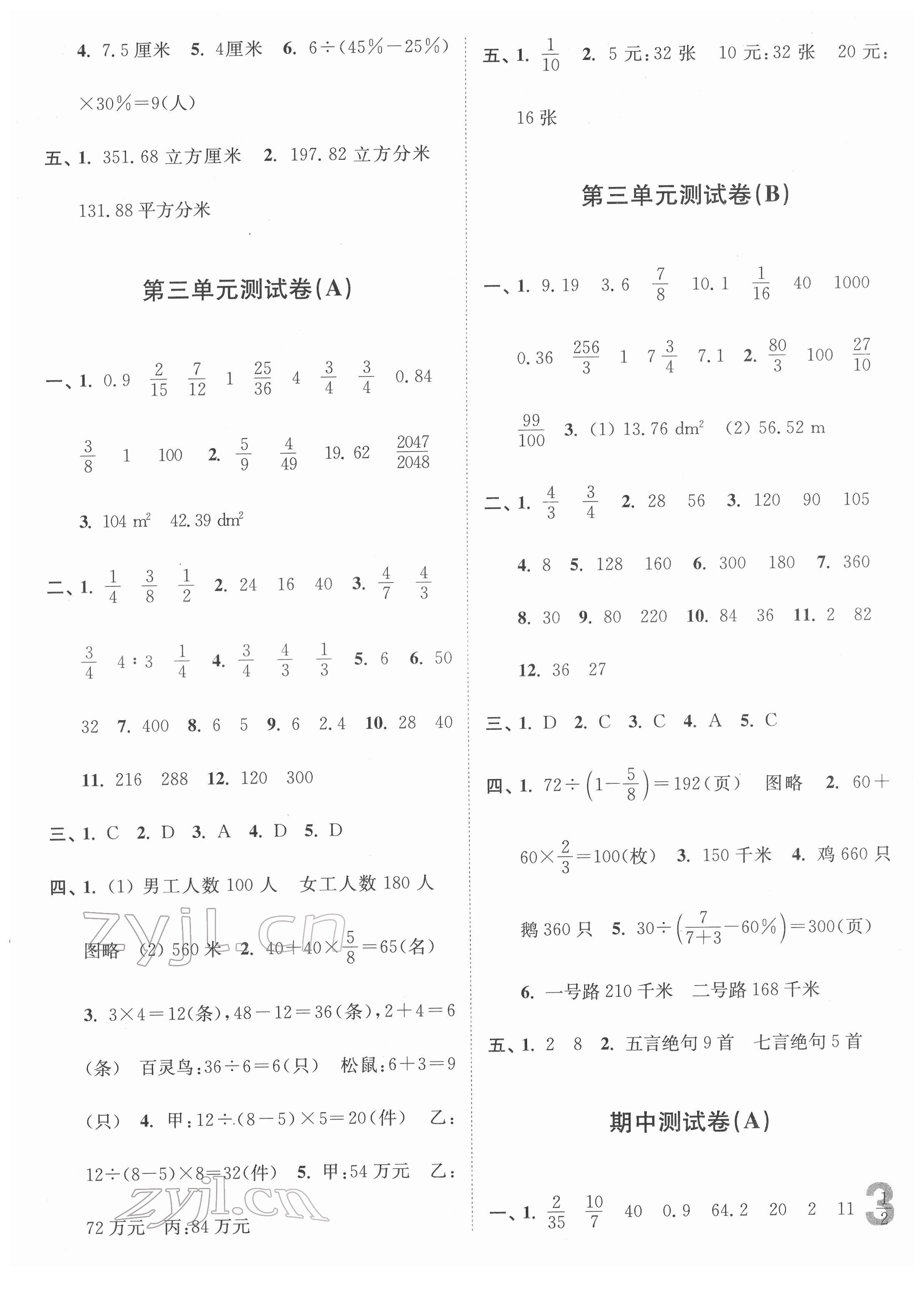 2022年江蘇密卷六年級數(shù)學下冊江蘇版 第3頁