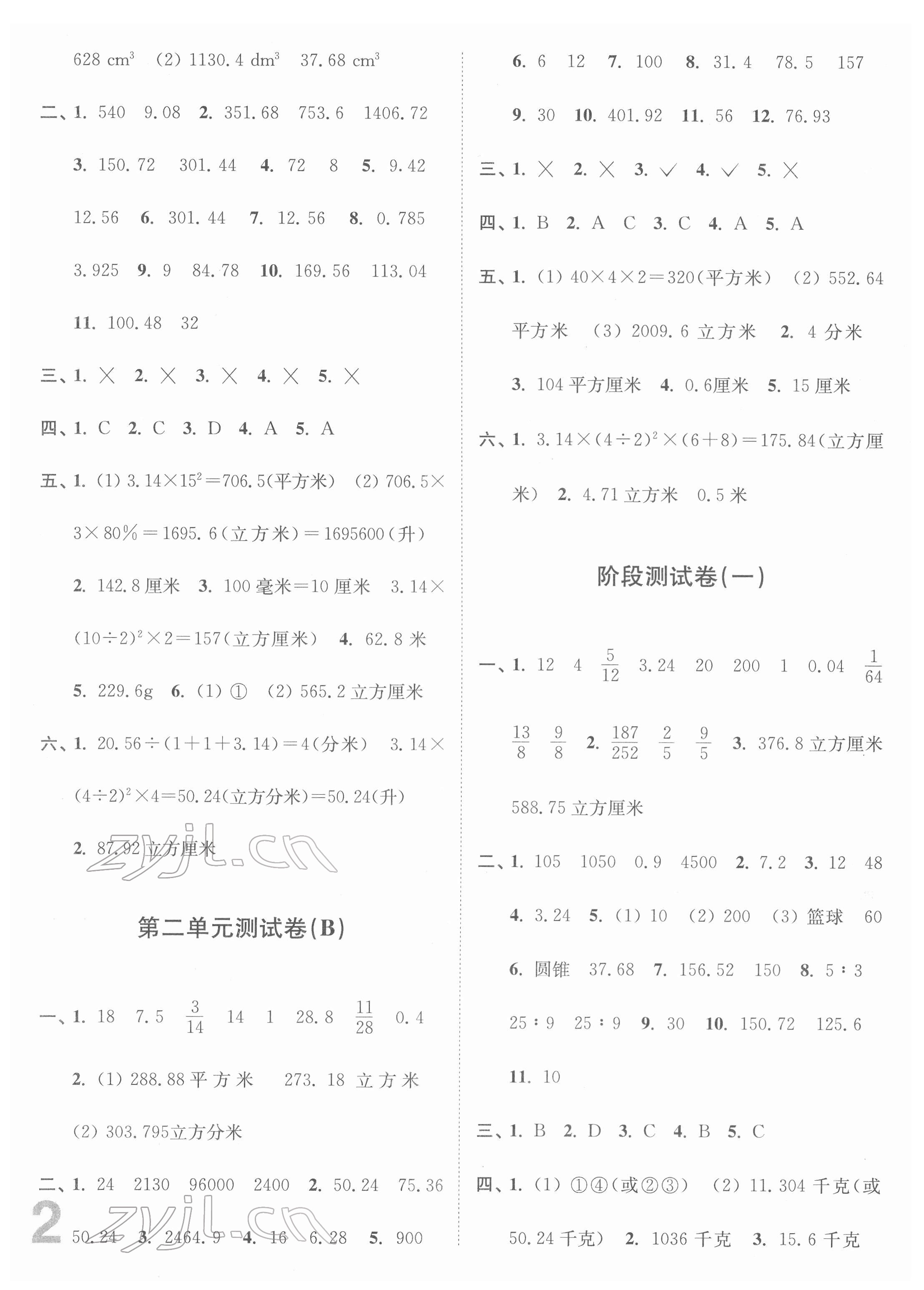 2022年江苏密卷六年级数学下册江苏版 第2页