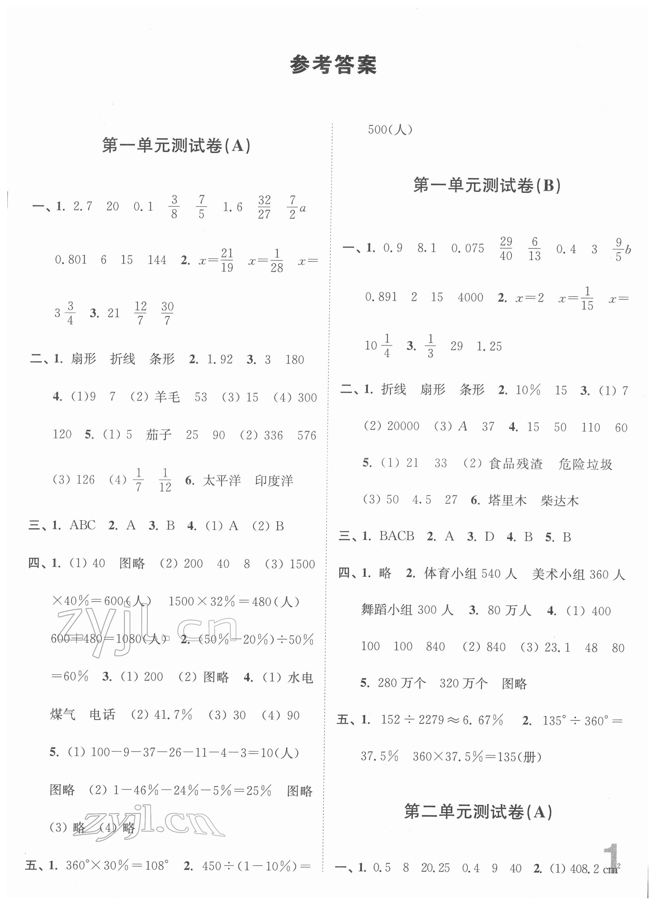 2022年江苏密卷六年级数学下册江苏版 第1页